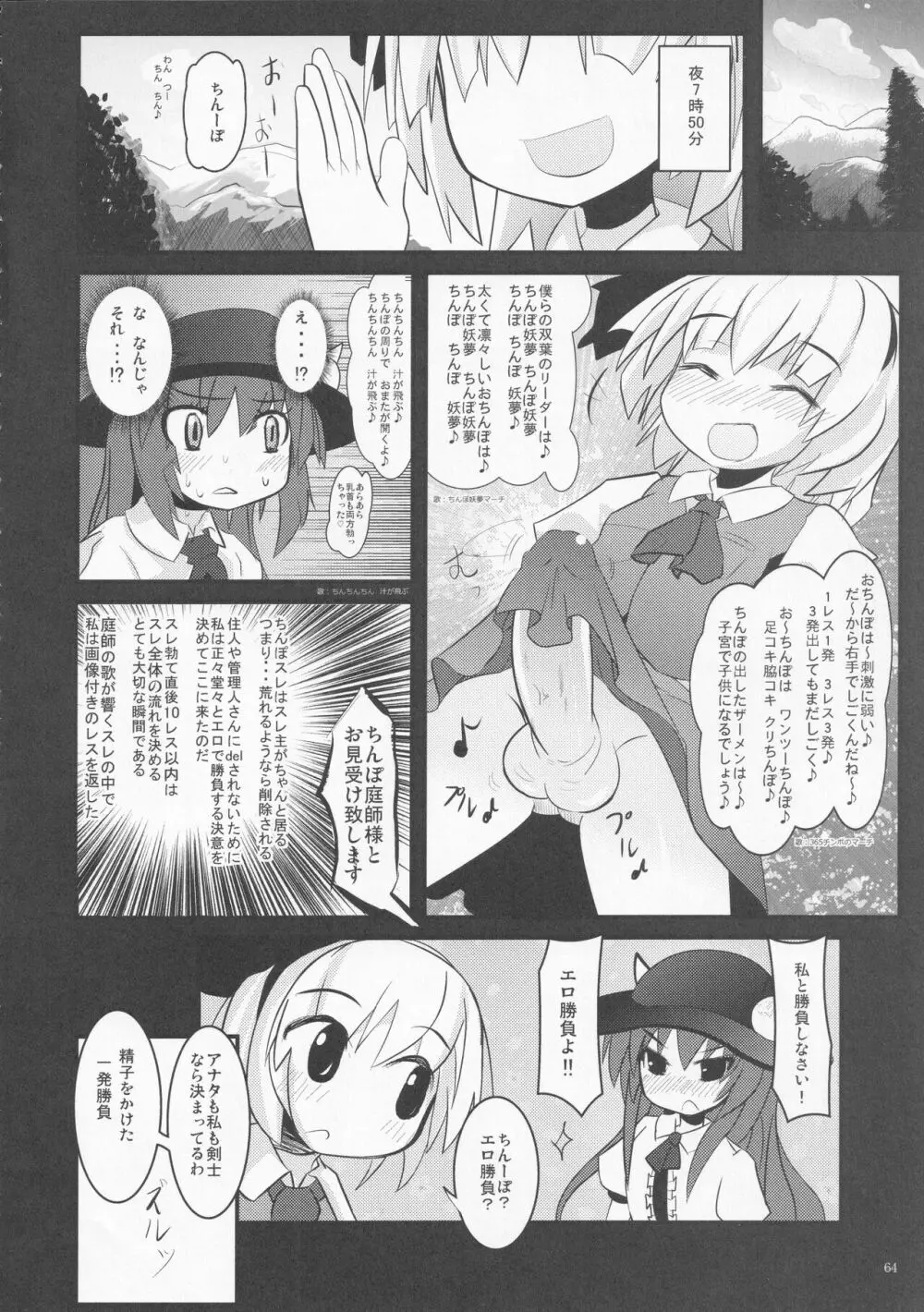 絶対許仙人 東方板としあき成年合同 3 - page63