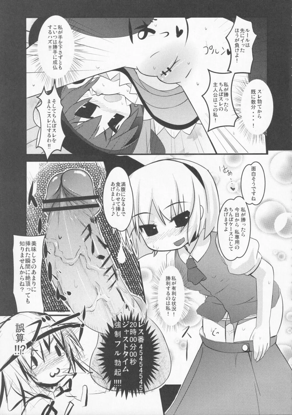 絶対許仙人 東方板としあき成年合同 3 - page64