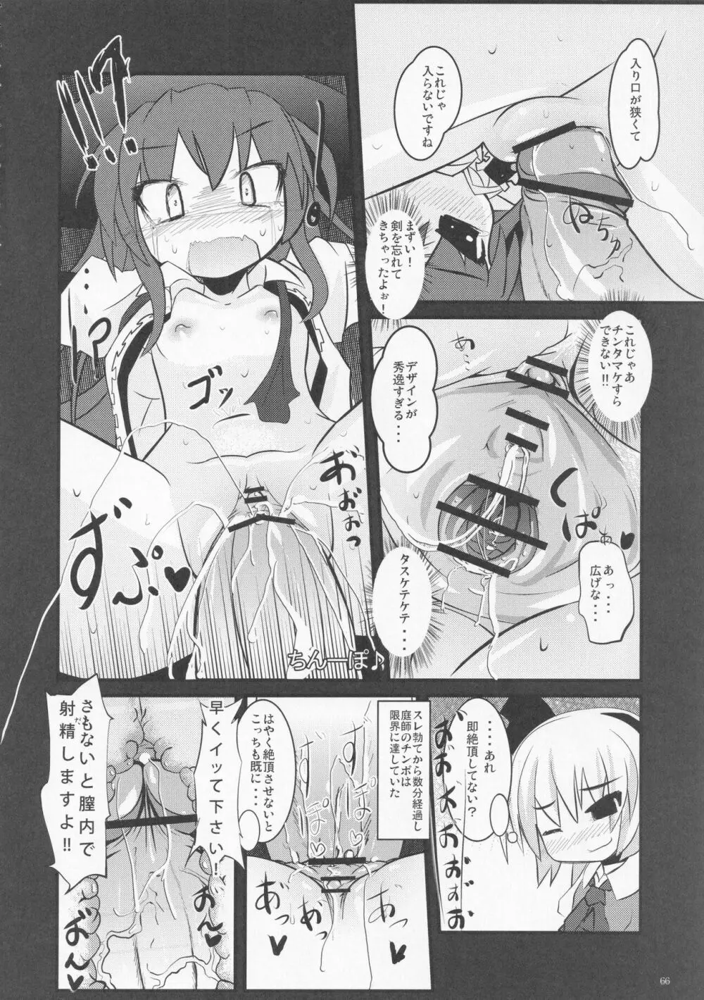 絶対許仙人 東方板としあき成年合同 3 - page65