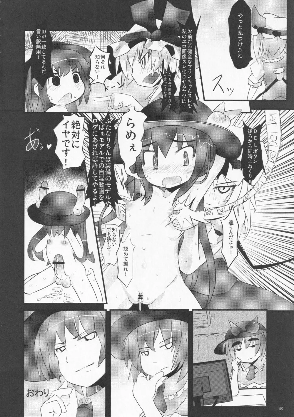 絶対許仙人 東方板としあき成年合同 3 - page67