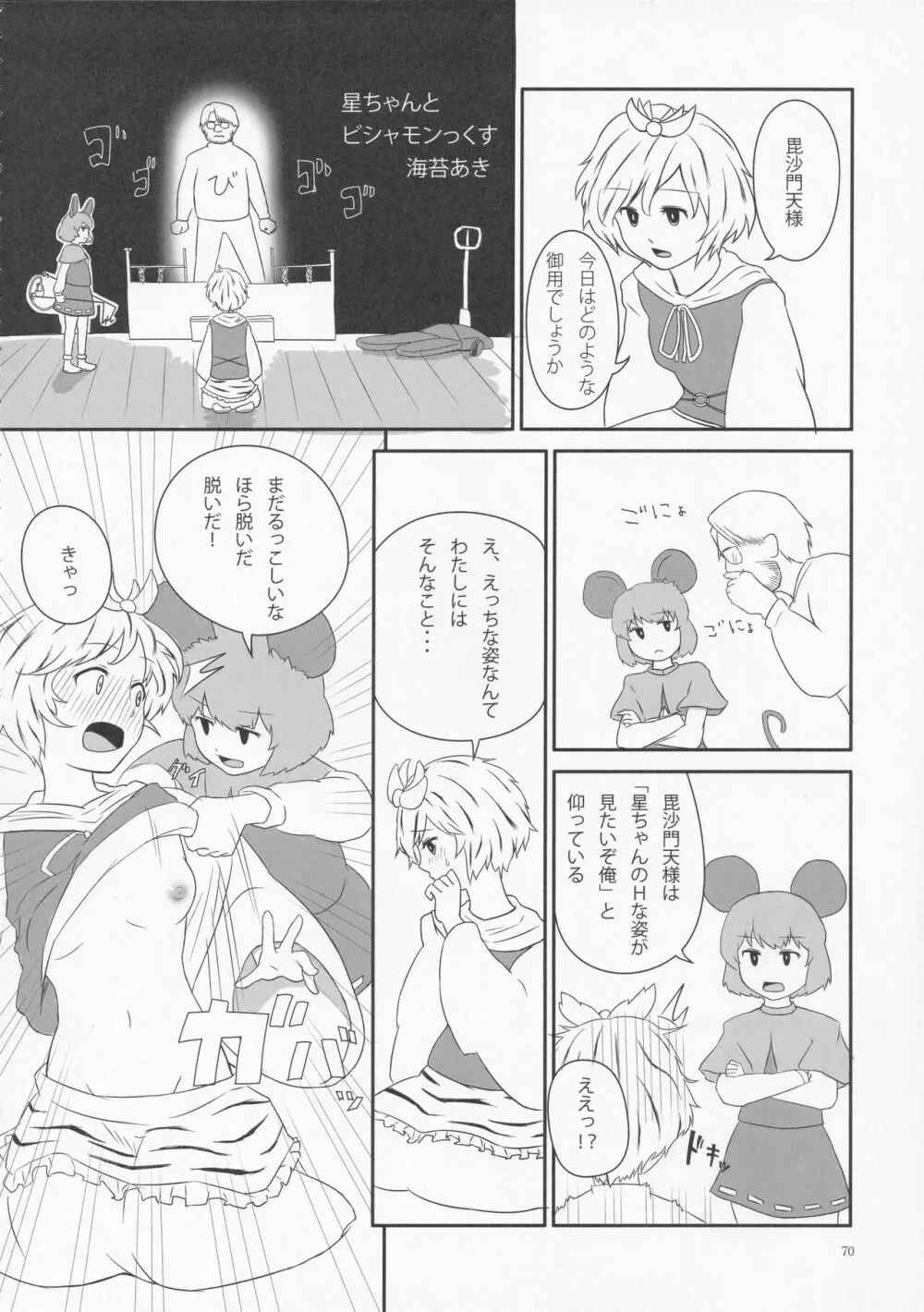 絶対許仙人 東方板としあき成年合同 3 - page69