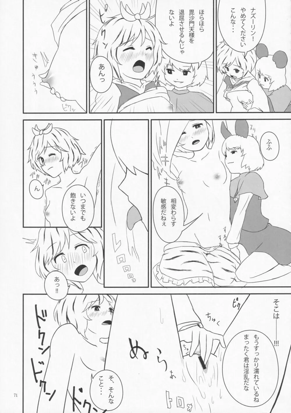 絶対許仙人 東方板としあき成年合同 3 - page70