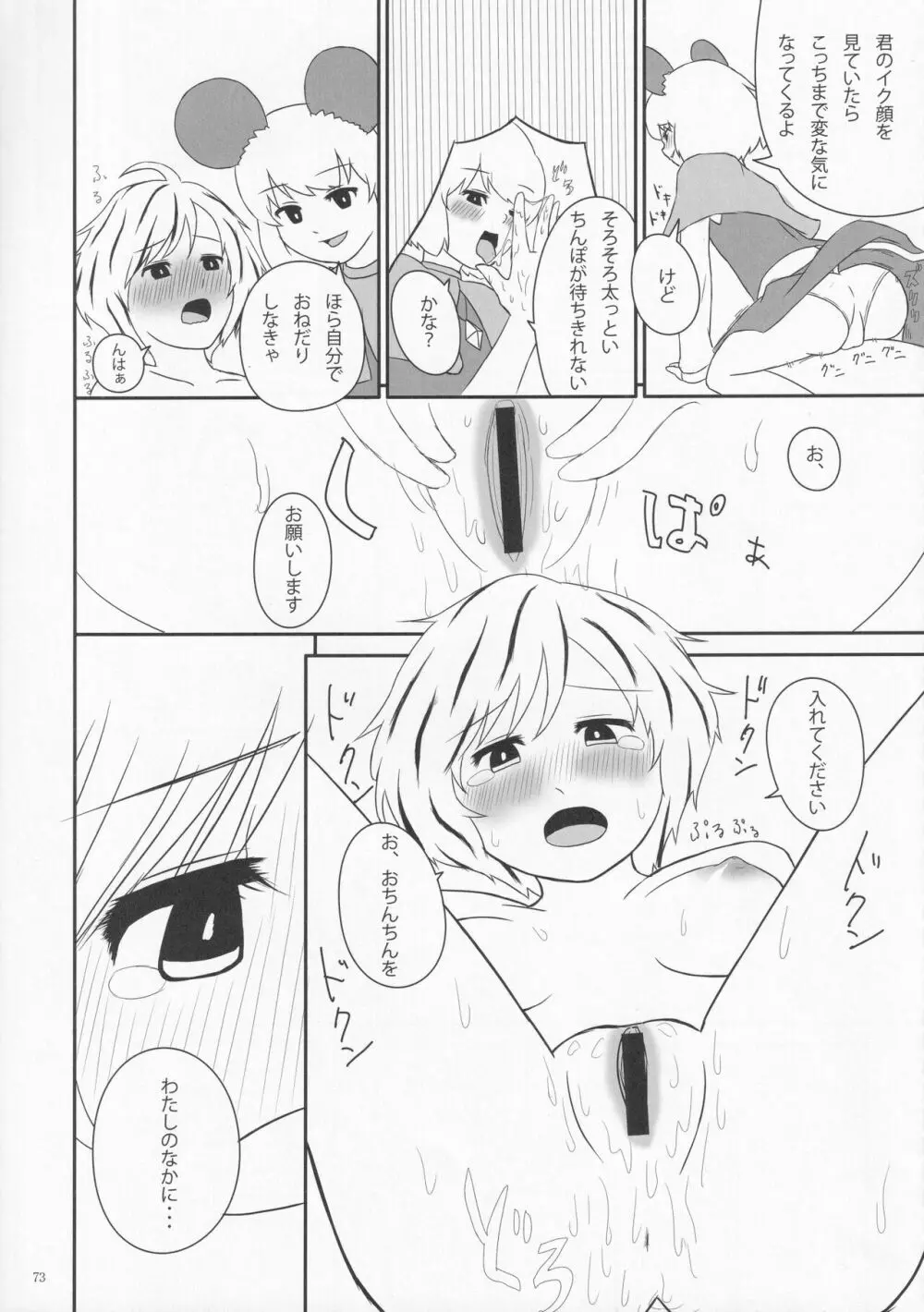 絶対許仙人 東方板としあき成年合同 3 - page72