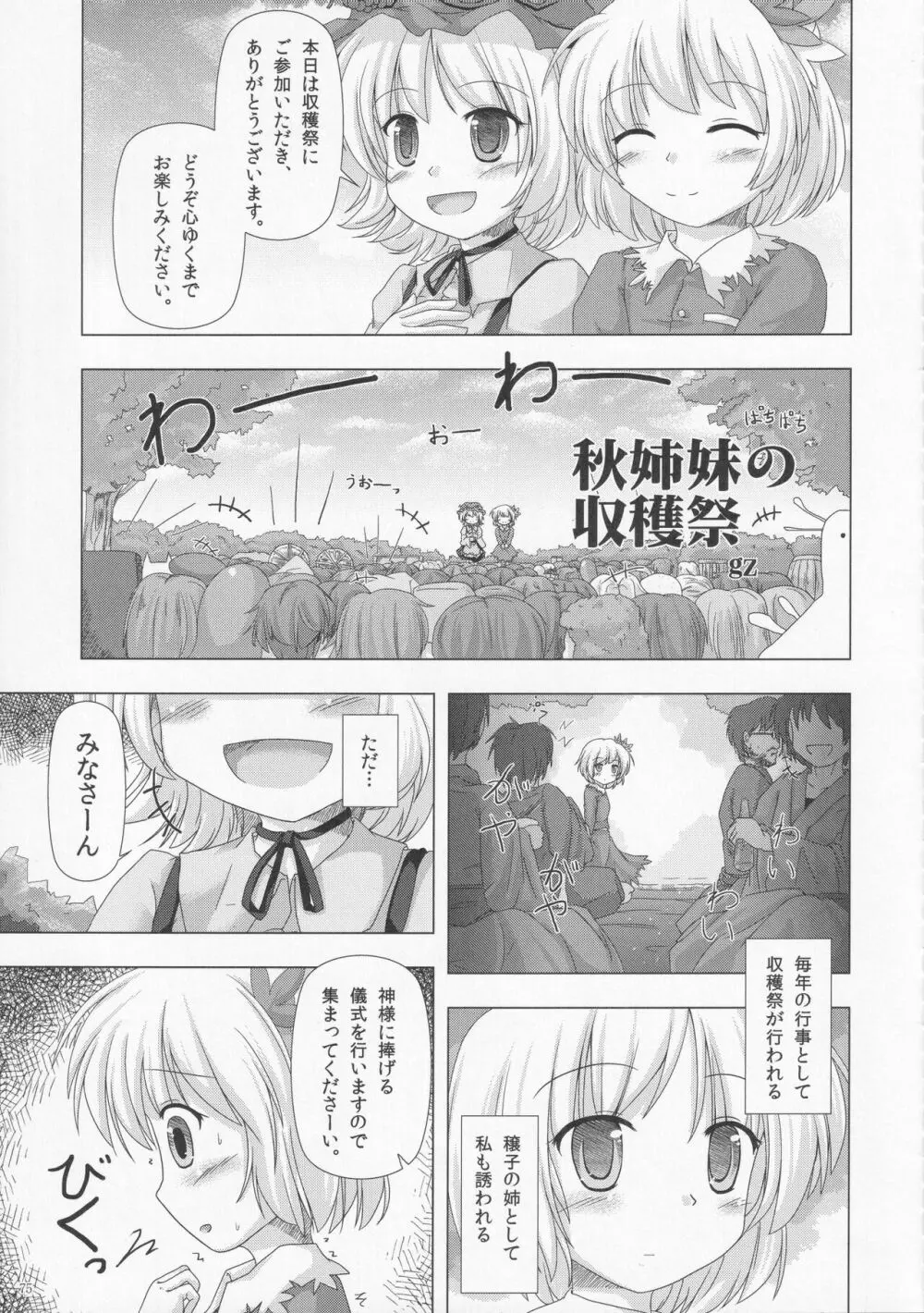 絶対許仙人 東方板としあき成年合同 3 - page74