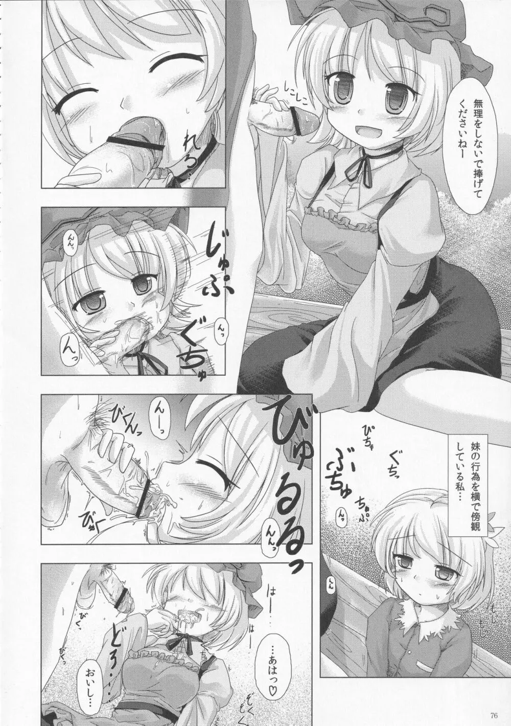 絶対許仙人 東方板としあき成年合同 3 - page75