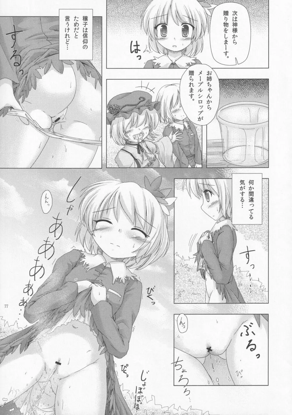 絶対許仙人 東方板としあき成年合同 3 - page76