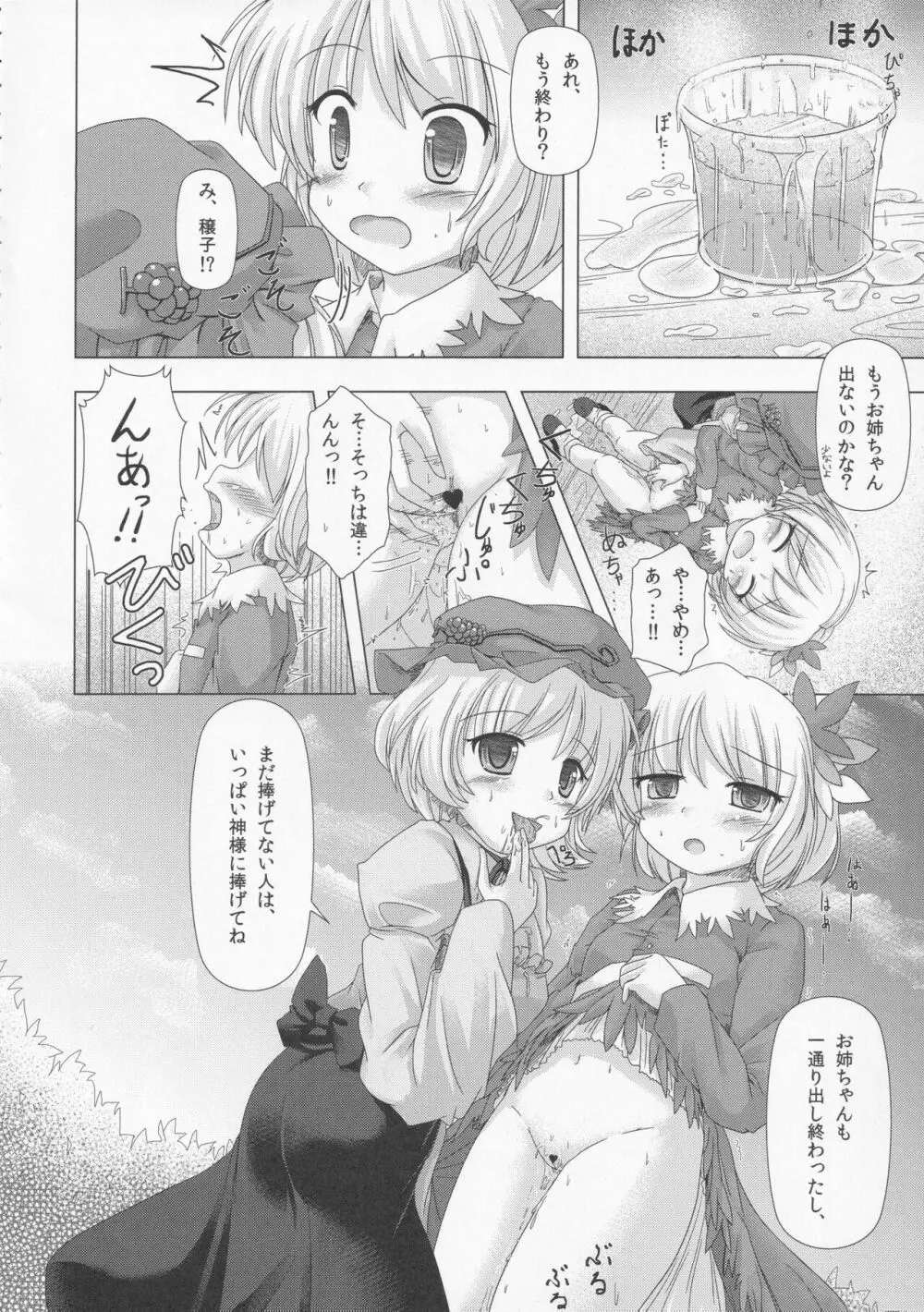 絶対許仙人 東方板としあき成年合同 3 - page77