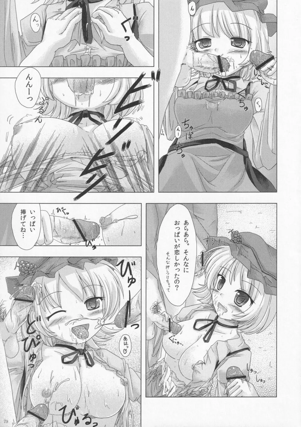 絶対許仙人 東方板としあき成年合同 3 - page78