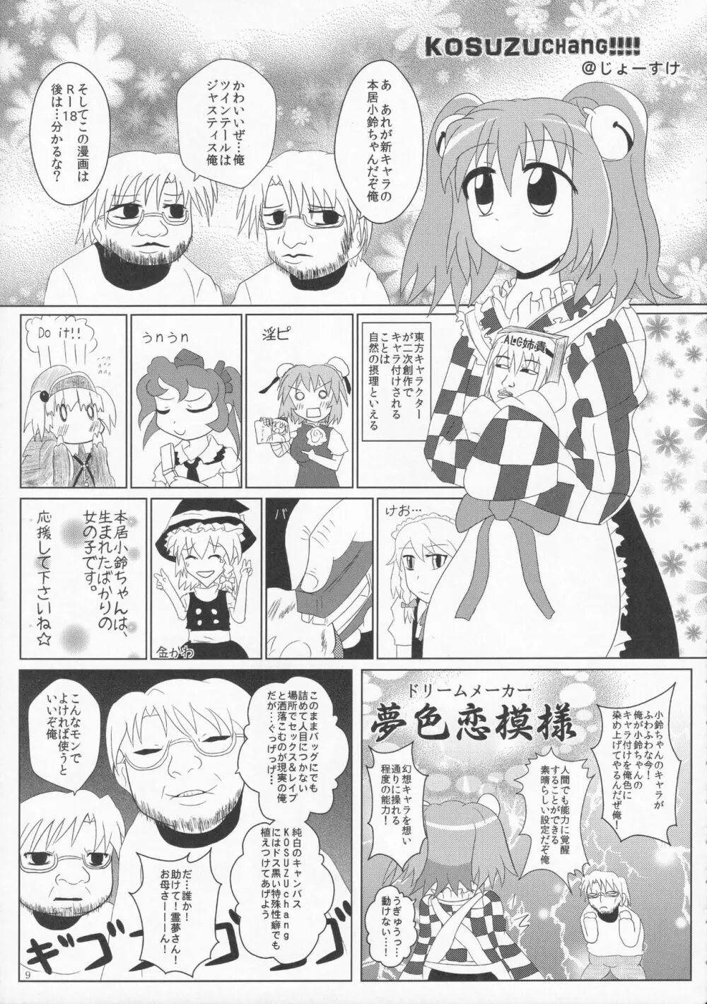 絶対許仙人 東方板としあき成年合同 3 - page8