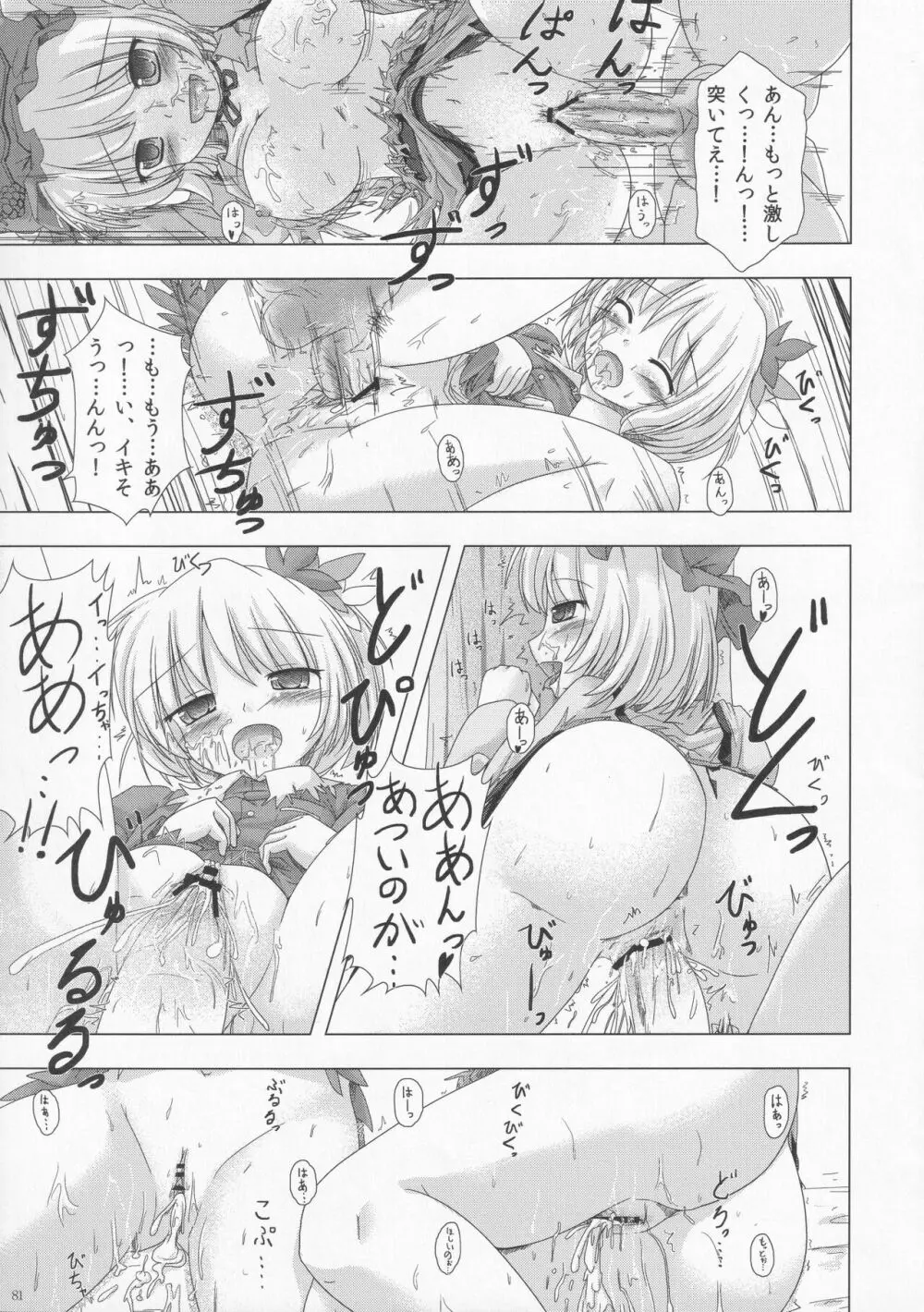 絶対許仙人 東方板としあき成年合同 3 - page80