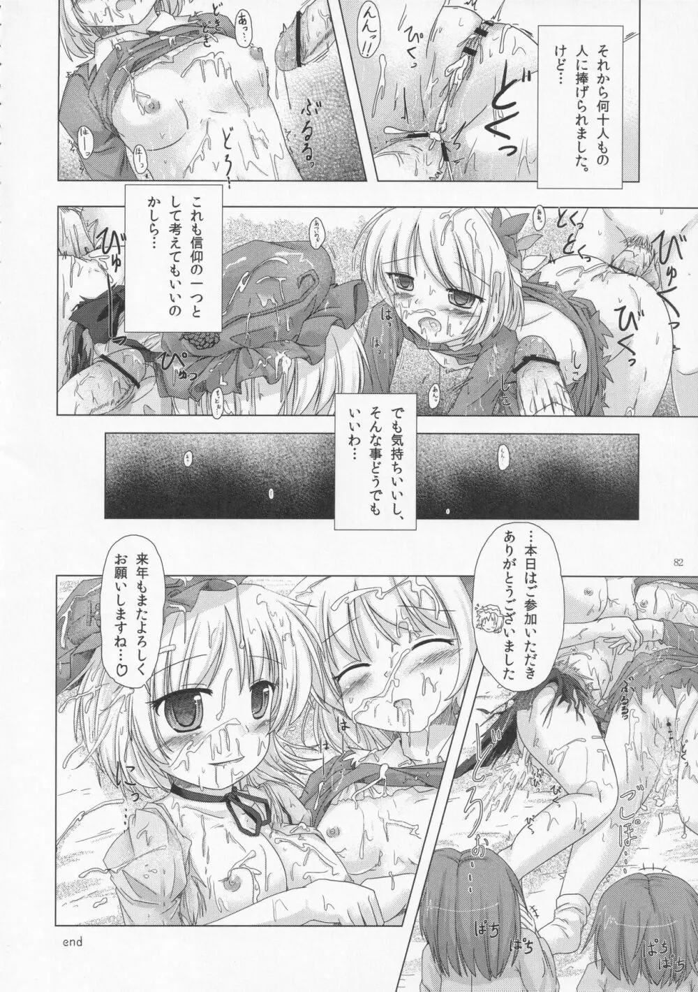 絶対許仙人 東方板としあき成年合同 3 - page81