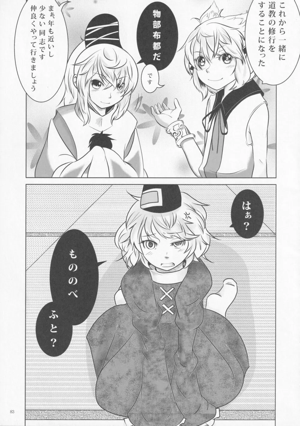 絶対許仙人 東方板としあき成年合同 3 - page82