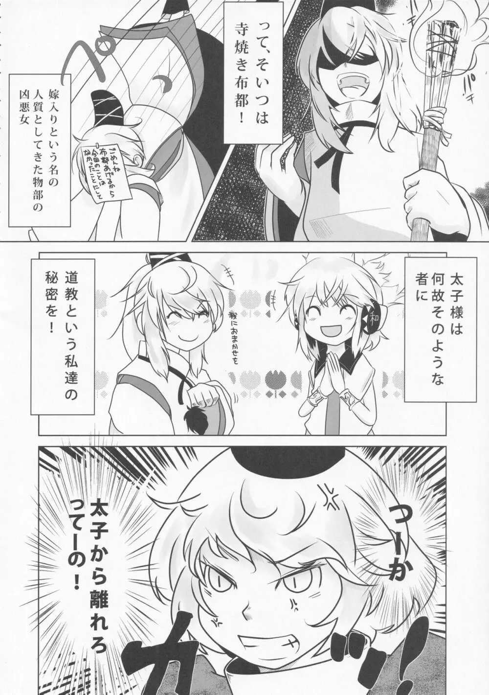 絶対許仙人 東方板としあき成年合同 3 - page83