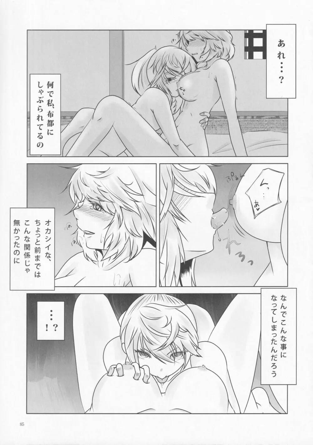 絶対許仙人 東方板としあき成年合同 3 - page84