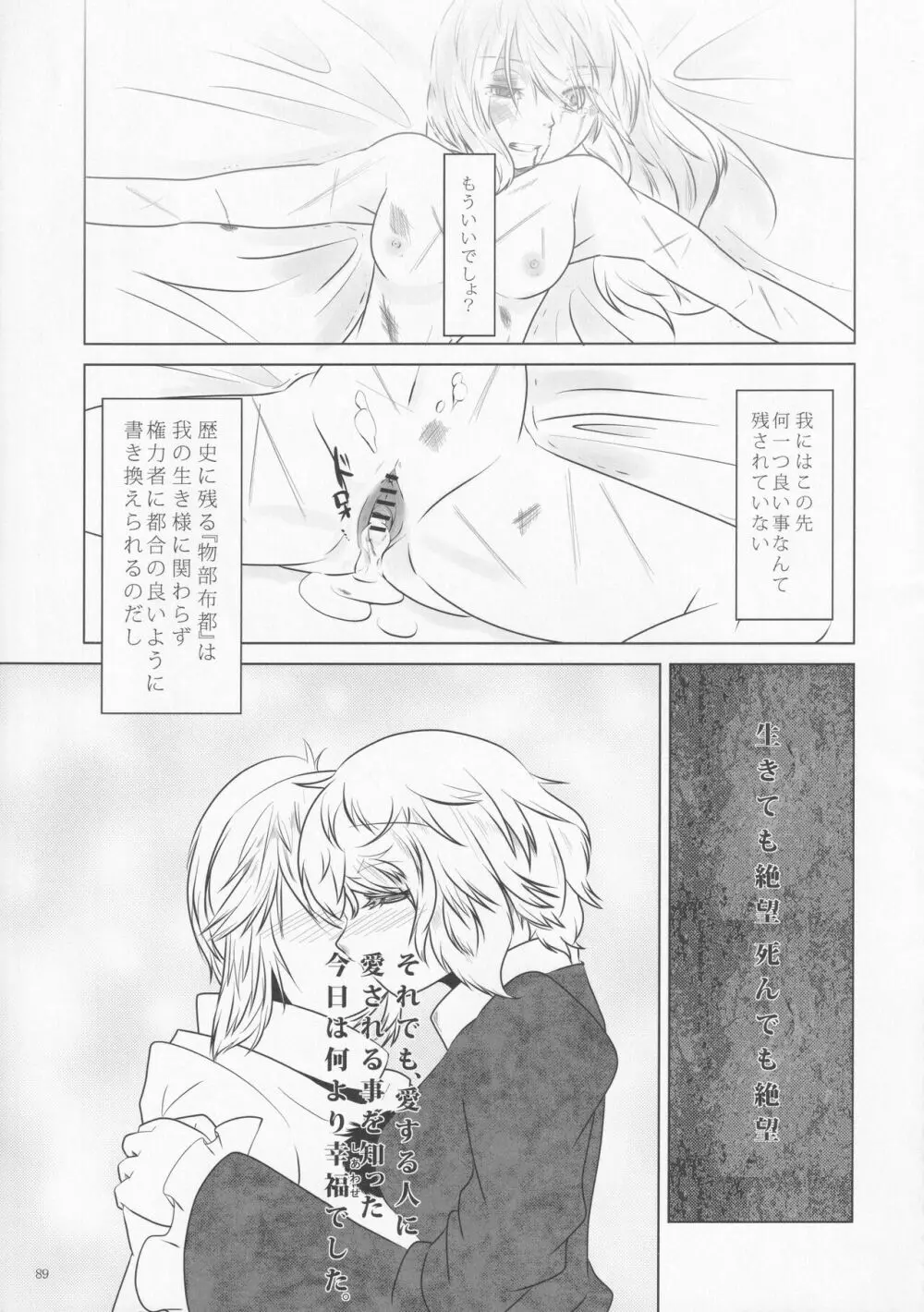 絶対許仙人 東方板としあき成年合同 3 - page88