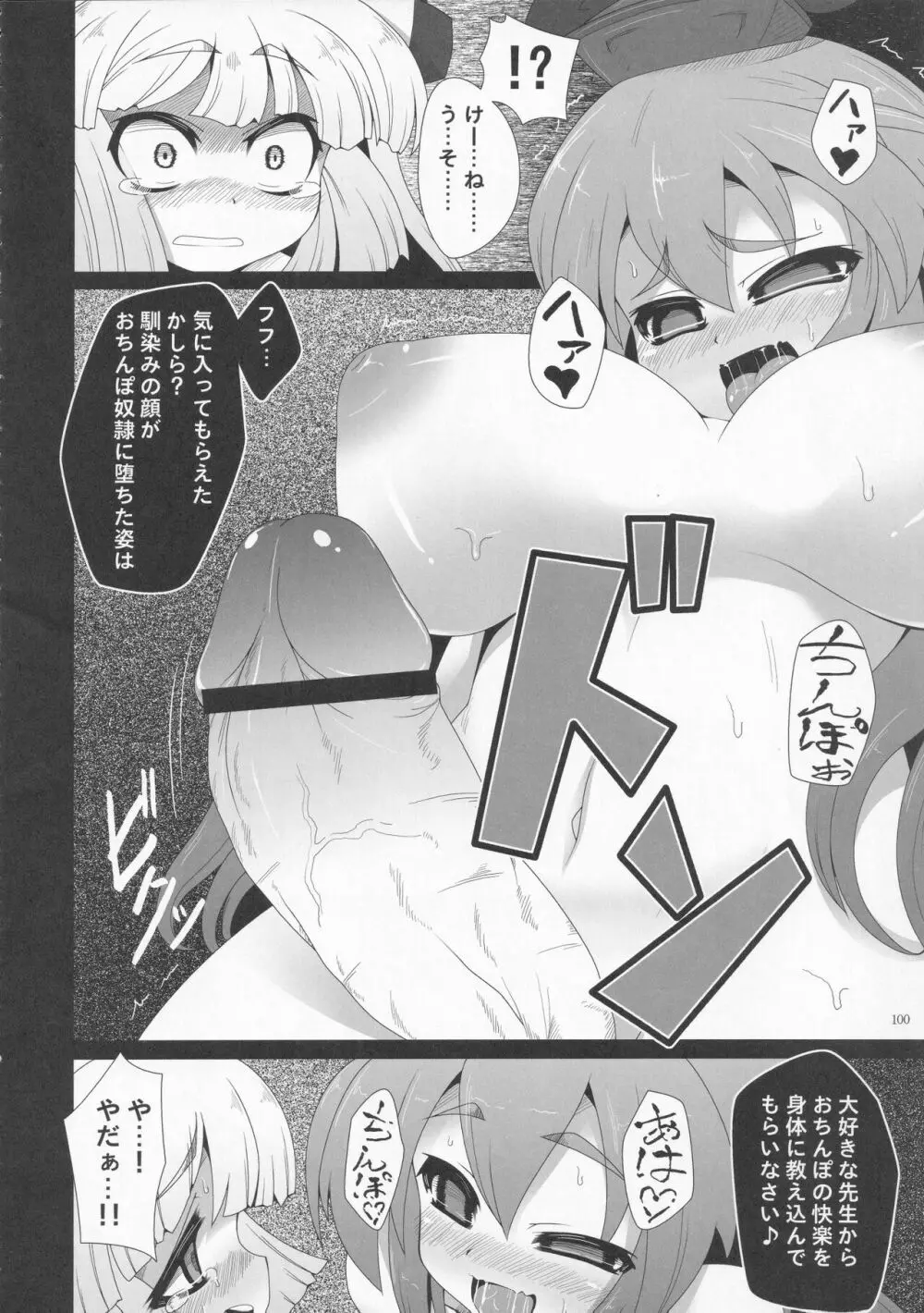 絶対許仙人 東方板としあき成年合同 3 - page99