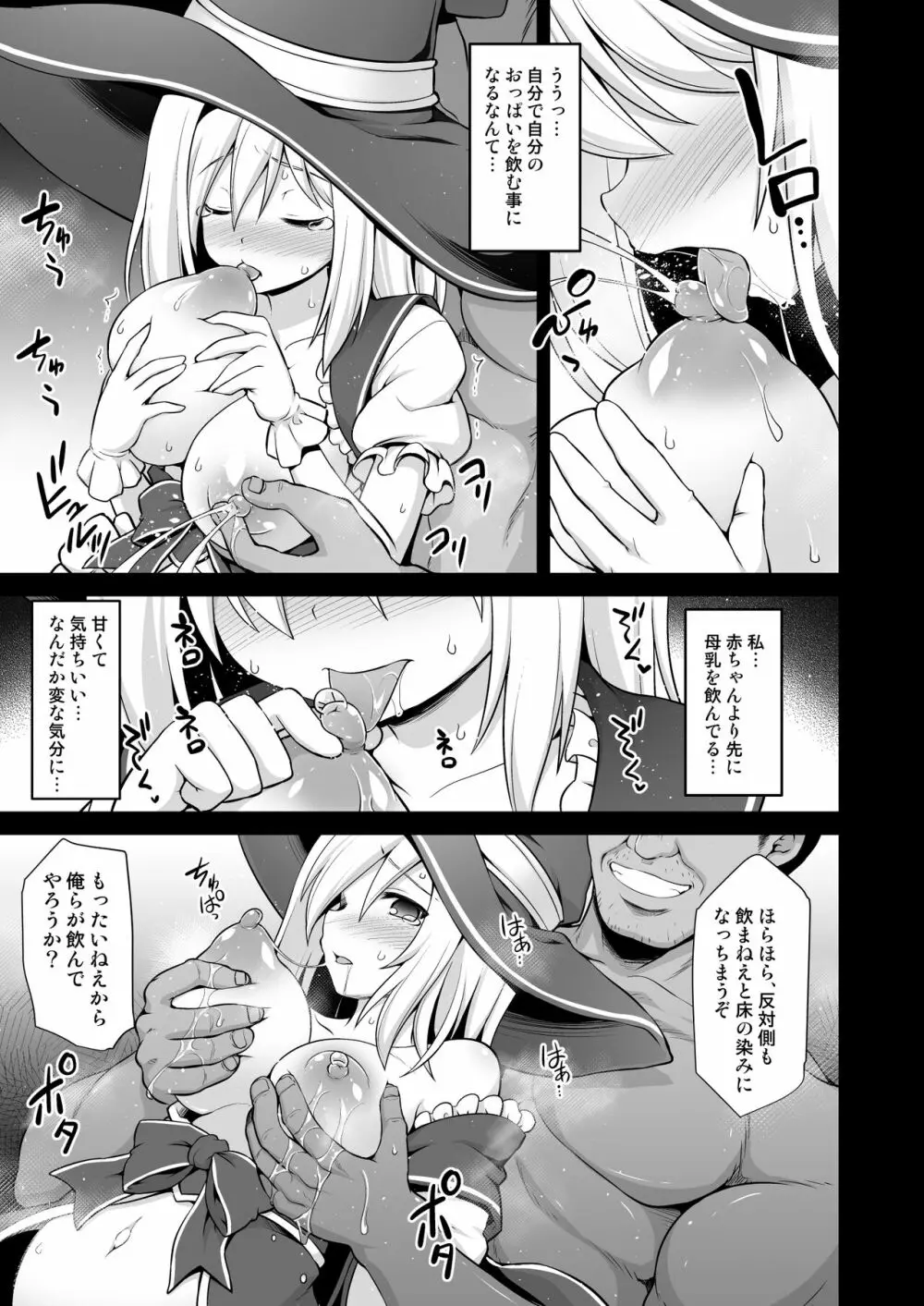 ジータ出産 乳辱輪姦 - page8