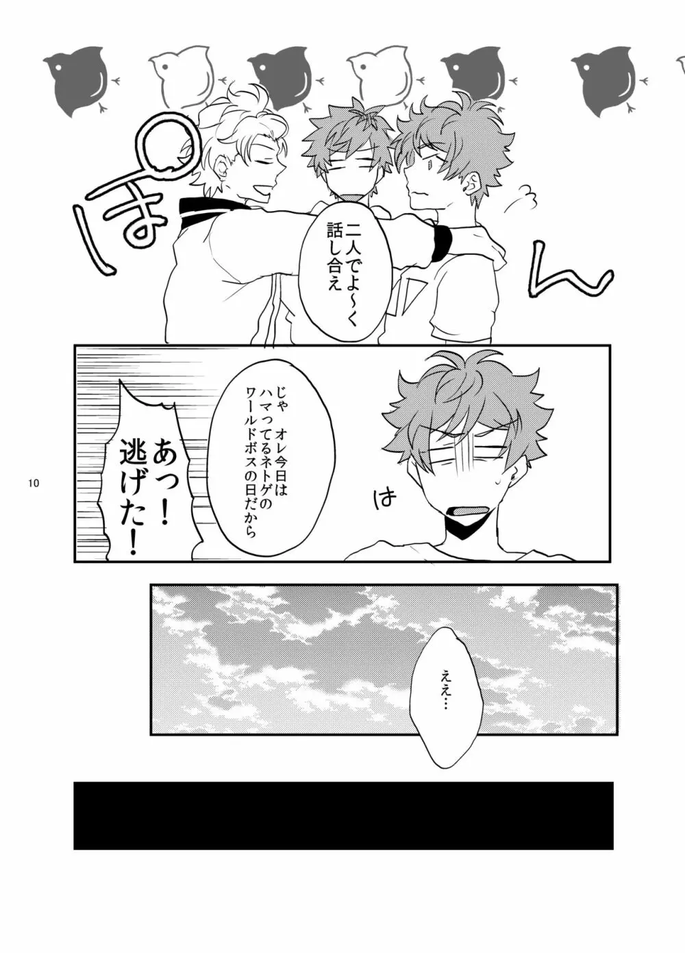 好き好き大好き - page11