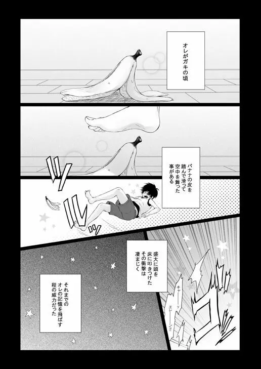 FANSERVICE本編 - page55