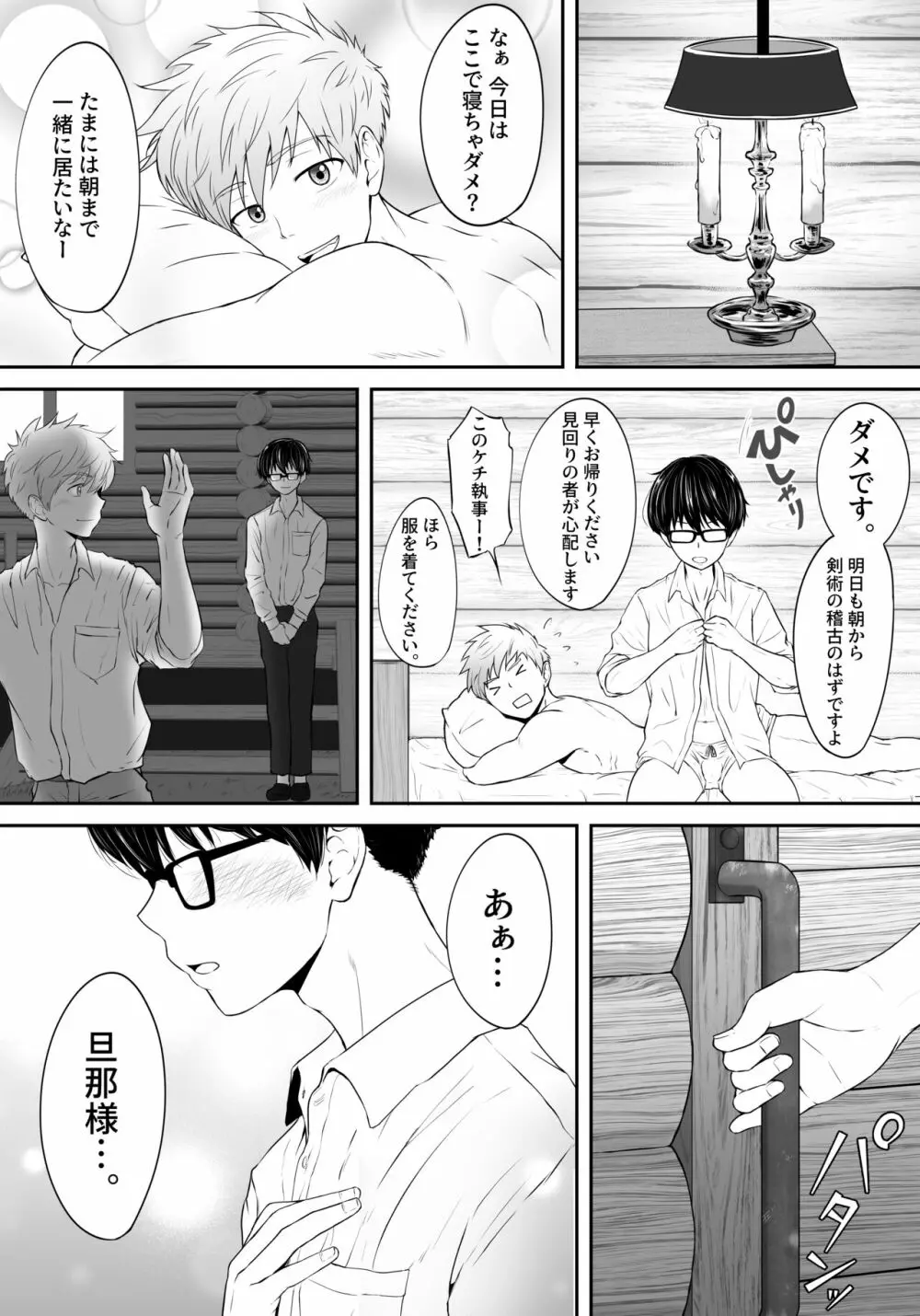 執事と領主の思春期性活♂～とにかくいちゃらぶエッチがしたい！～ - page10