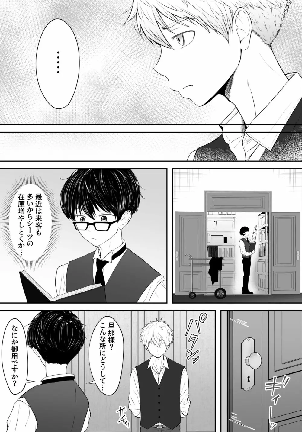 執事と領主の思春期性活♂～とにかくいちゃらぶエッチがしたい！～ - page13