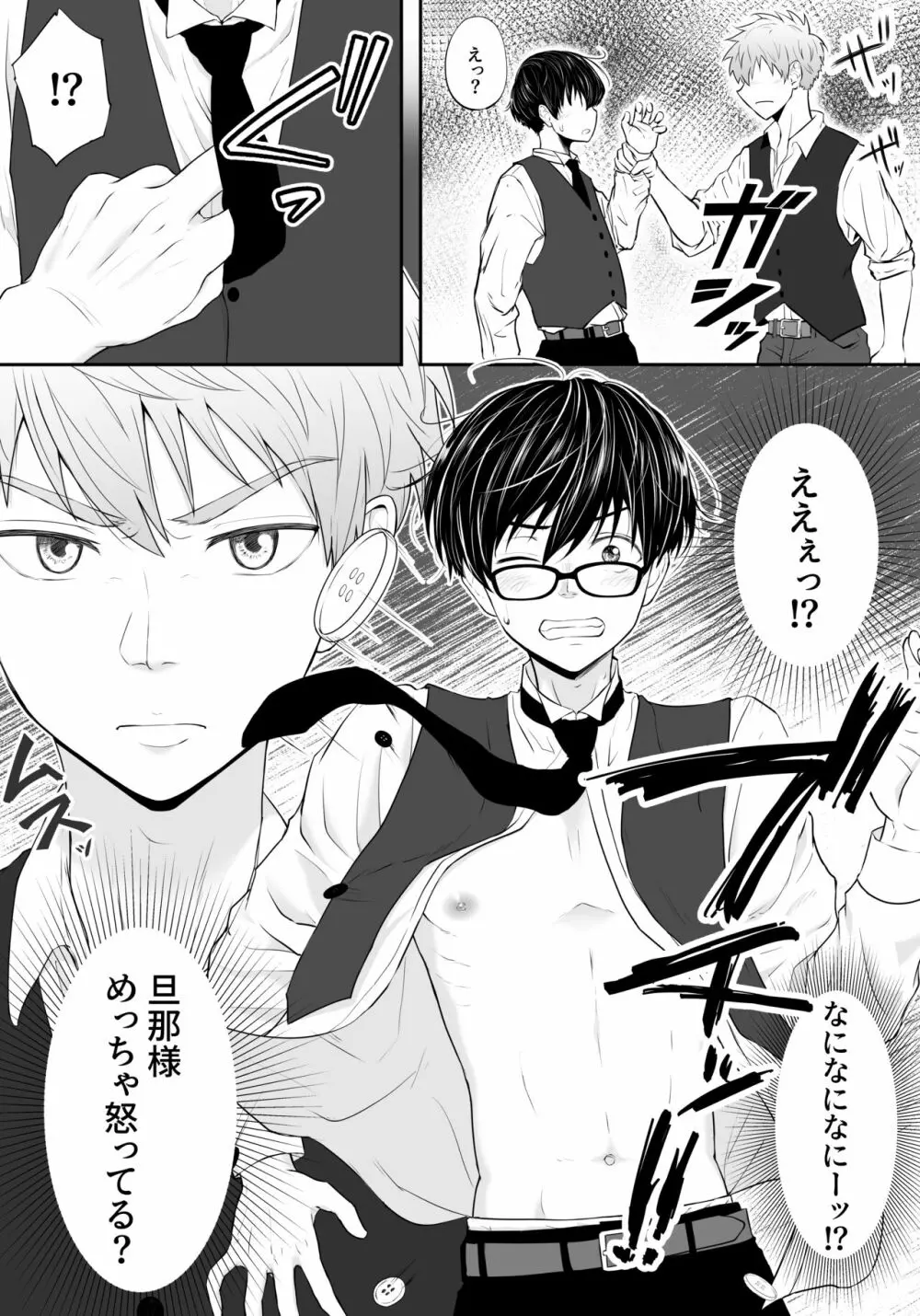 執事と領主の思春期性活♂～とにかくいちゃらぶエッチがしたい！～ - page14