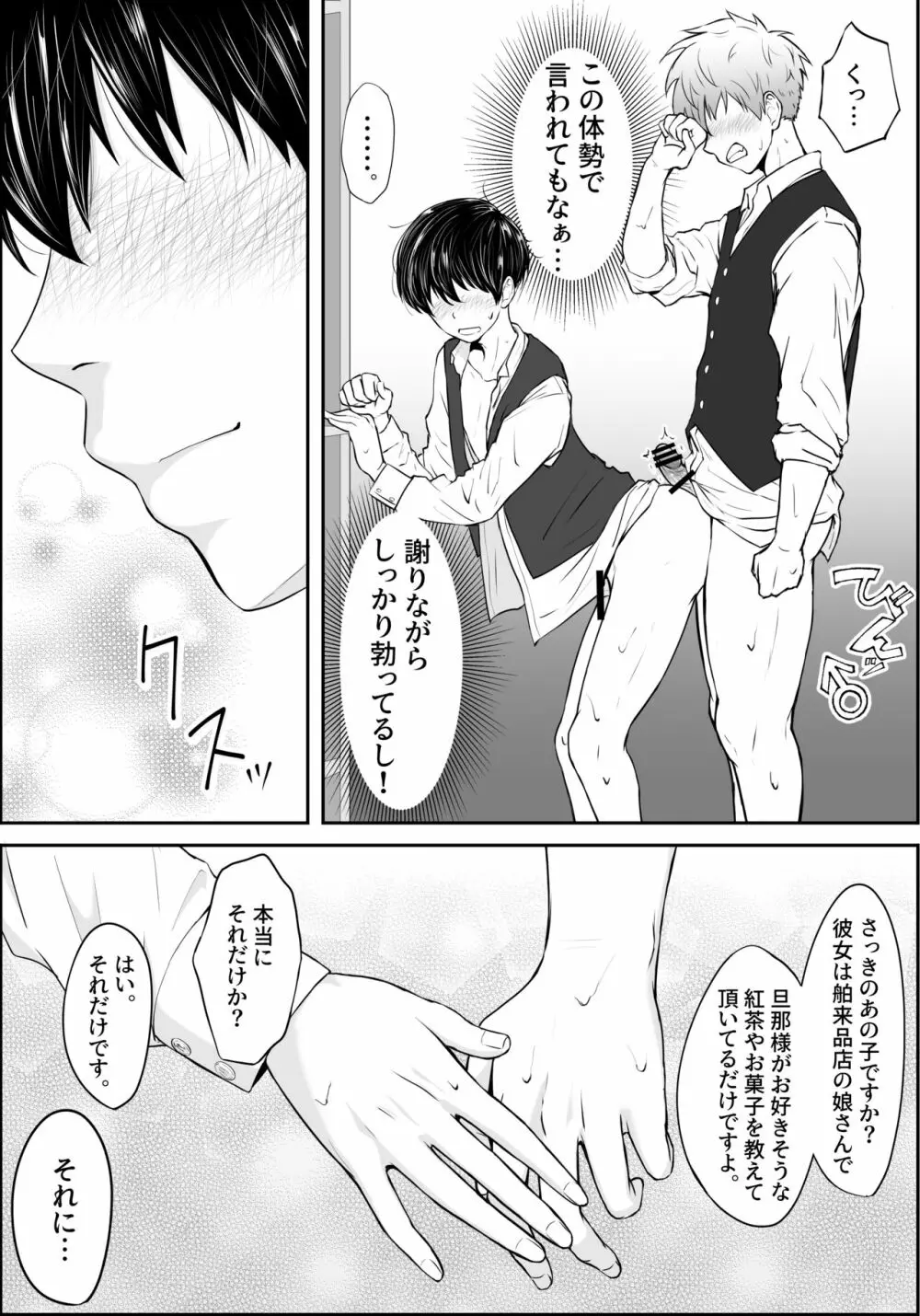 執事と領主の思春期性活♂～とにかくいちゃらぶエッチがしたい！～ - page18