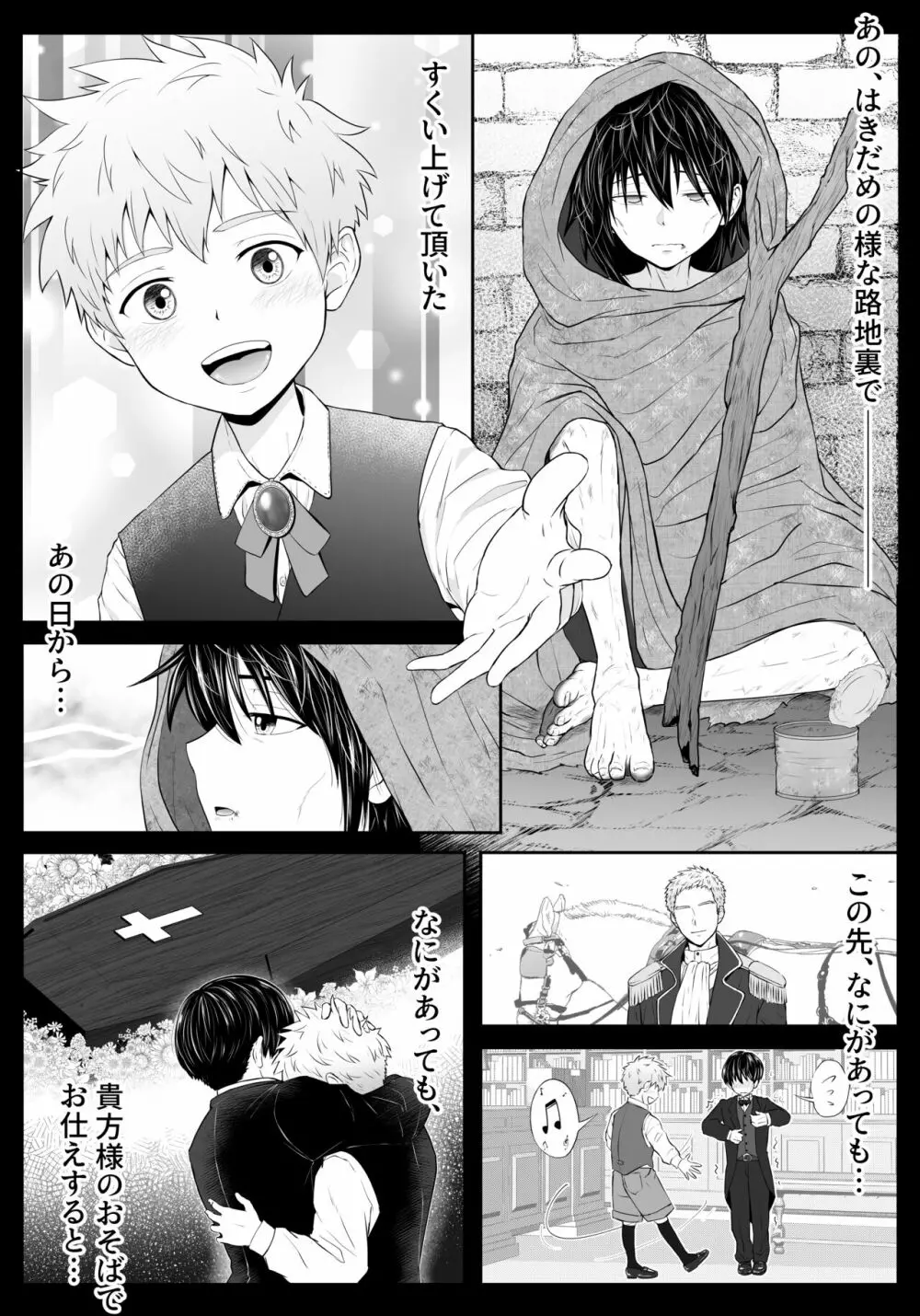 執事と領主の思春期性活♂～とにかくいちゃらぶエッチがしたい！～ - page19