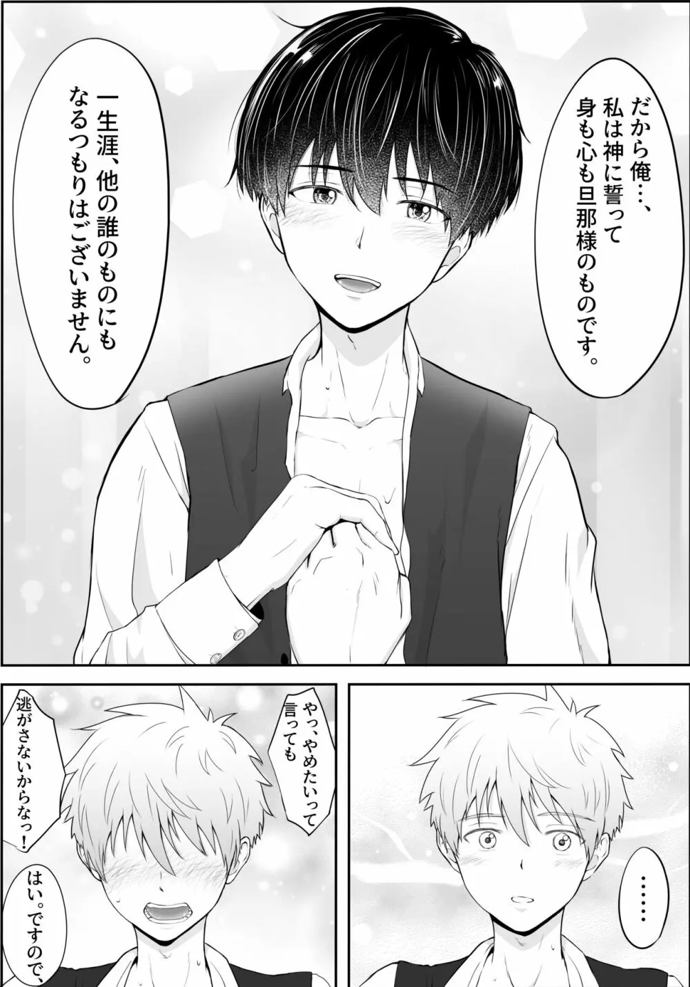 執事と領主の思春期性活♂～とにかくいちゃらぶエッチがしたい！～ - page20