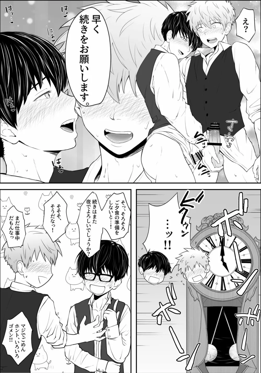 執事と領主の思春期性活♂～とにかくいちゃらぶエッチがしたい！～ - page21