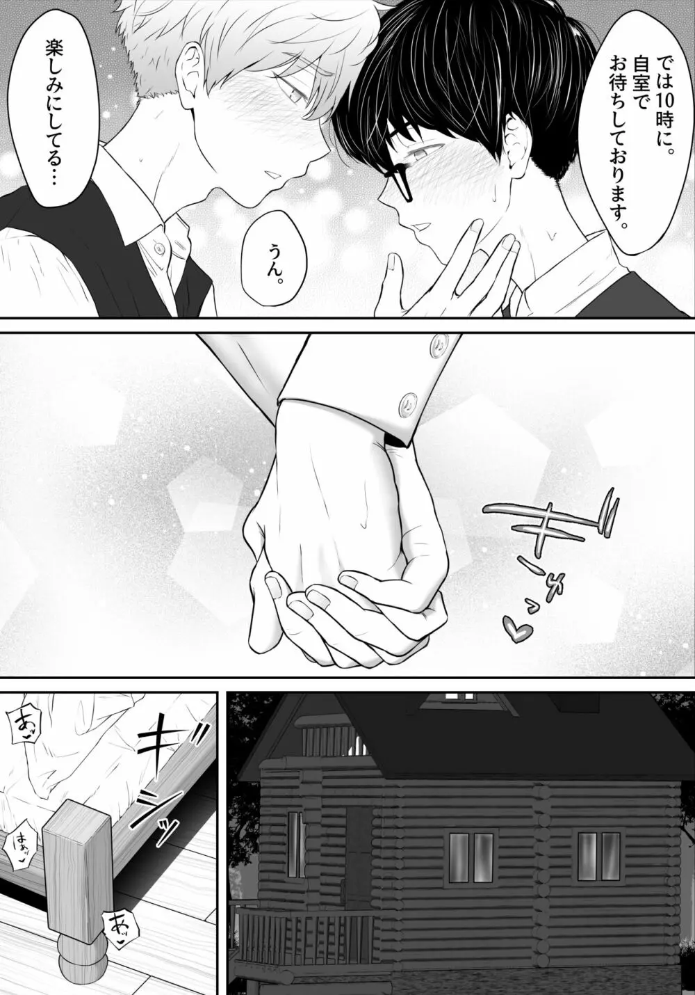 執事と領主の思春期性活♂～とにかくいちゃらぶエッチがしたい！～ - page22