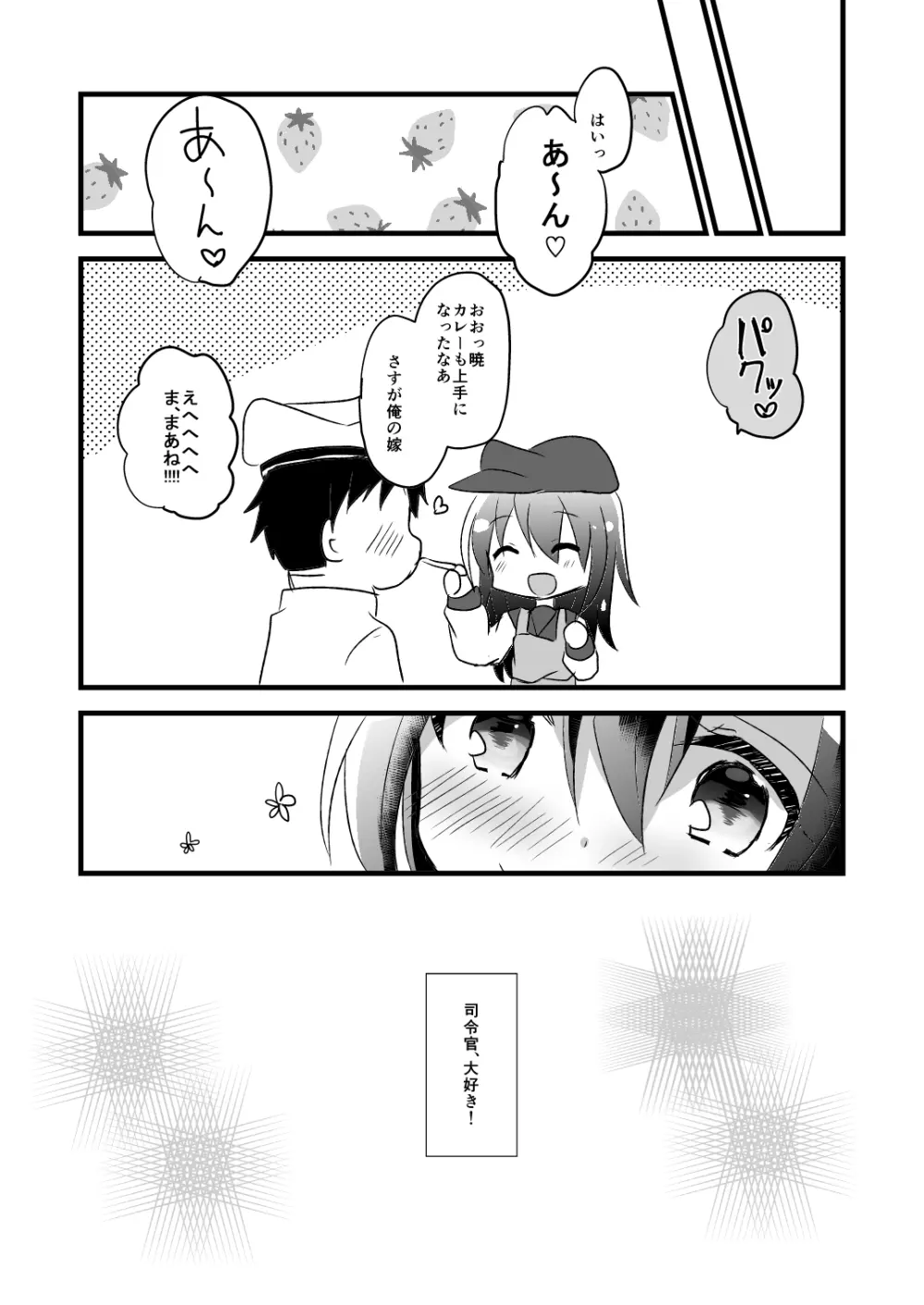 あかつきのおよめさんちゃれんじ - page21