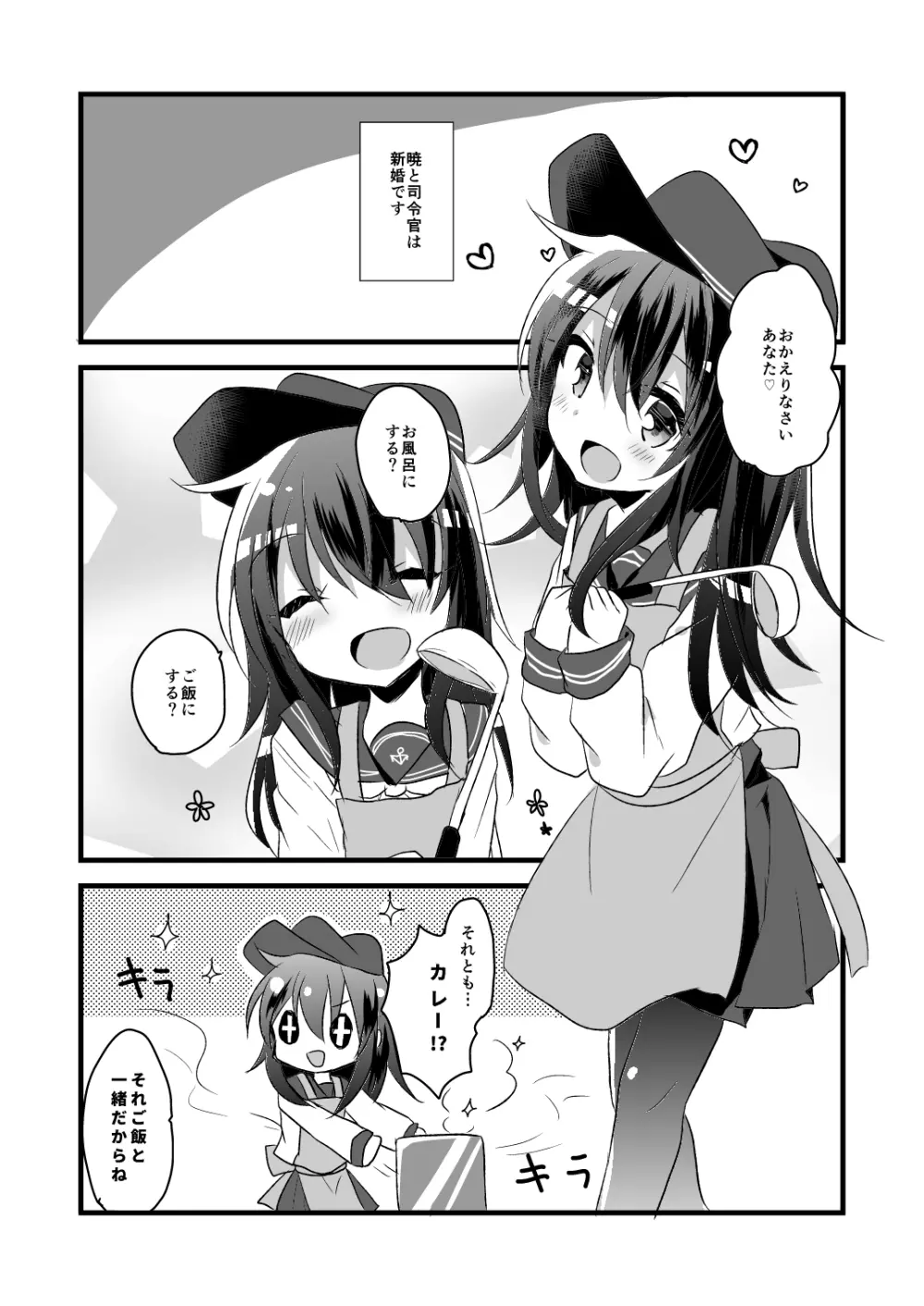 あかつきのおよめさんちゃれんじ - page4