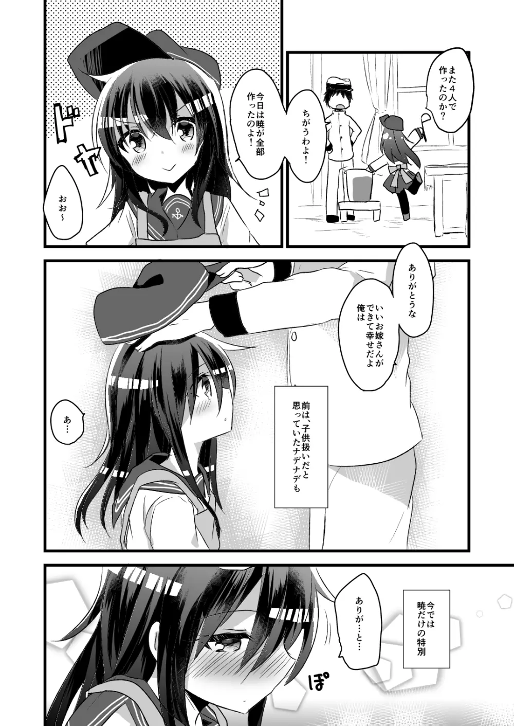 あかつきのおよめさんちゃれんじ - page5