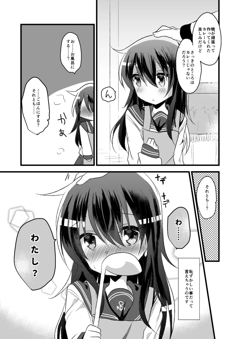 あかつきのおよめさんちゃれんじ - page6