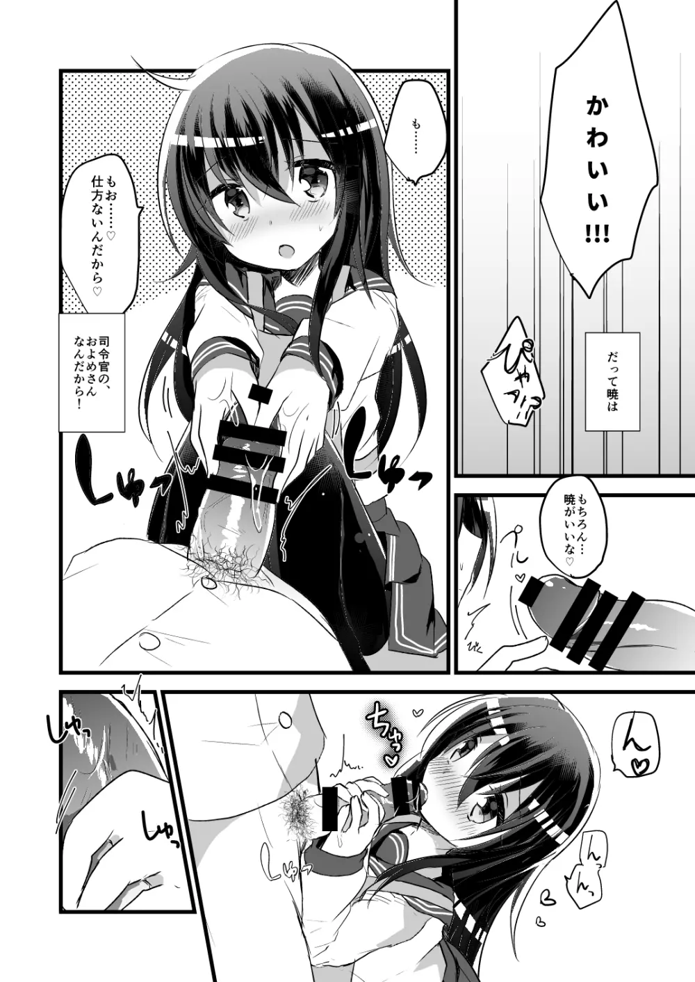 あかつきのおよめさんちゃれんじ - page7