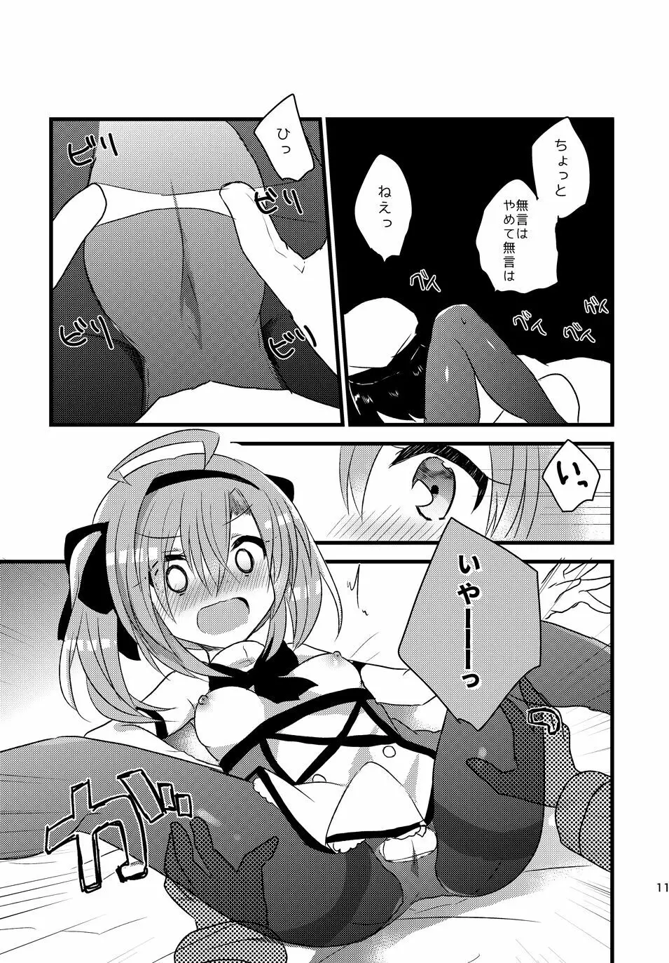 サラトガちゃんとあそぼ! - page12