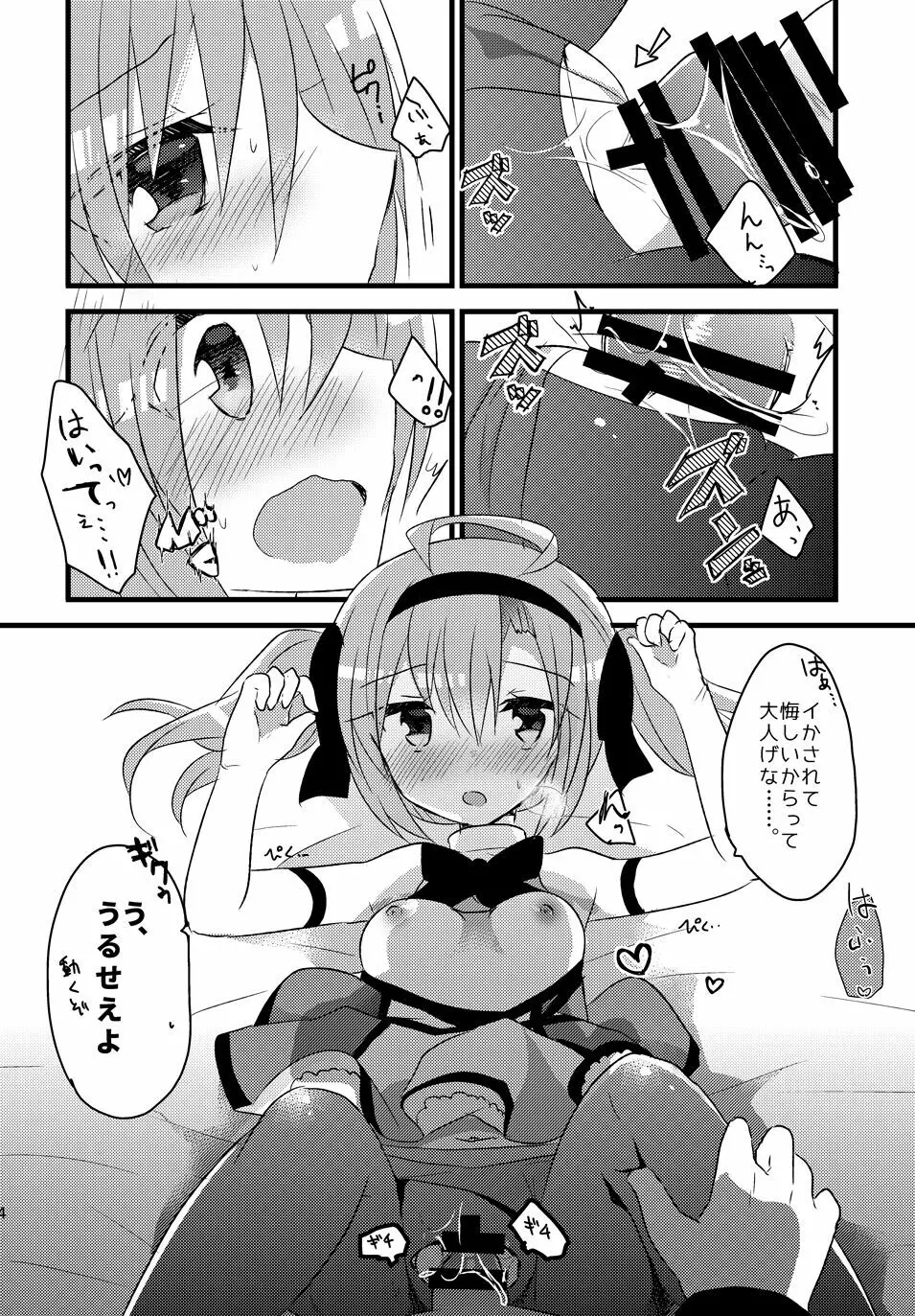 サラトガちゃんとあそぼ! - page15