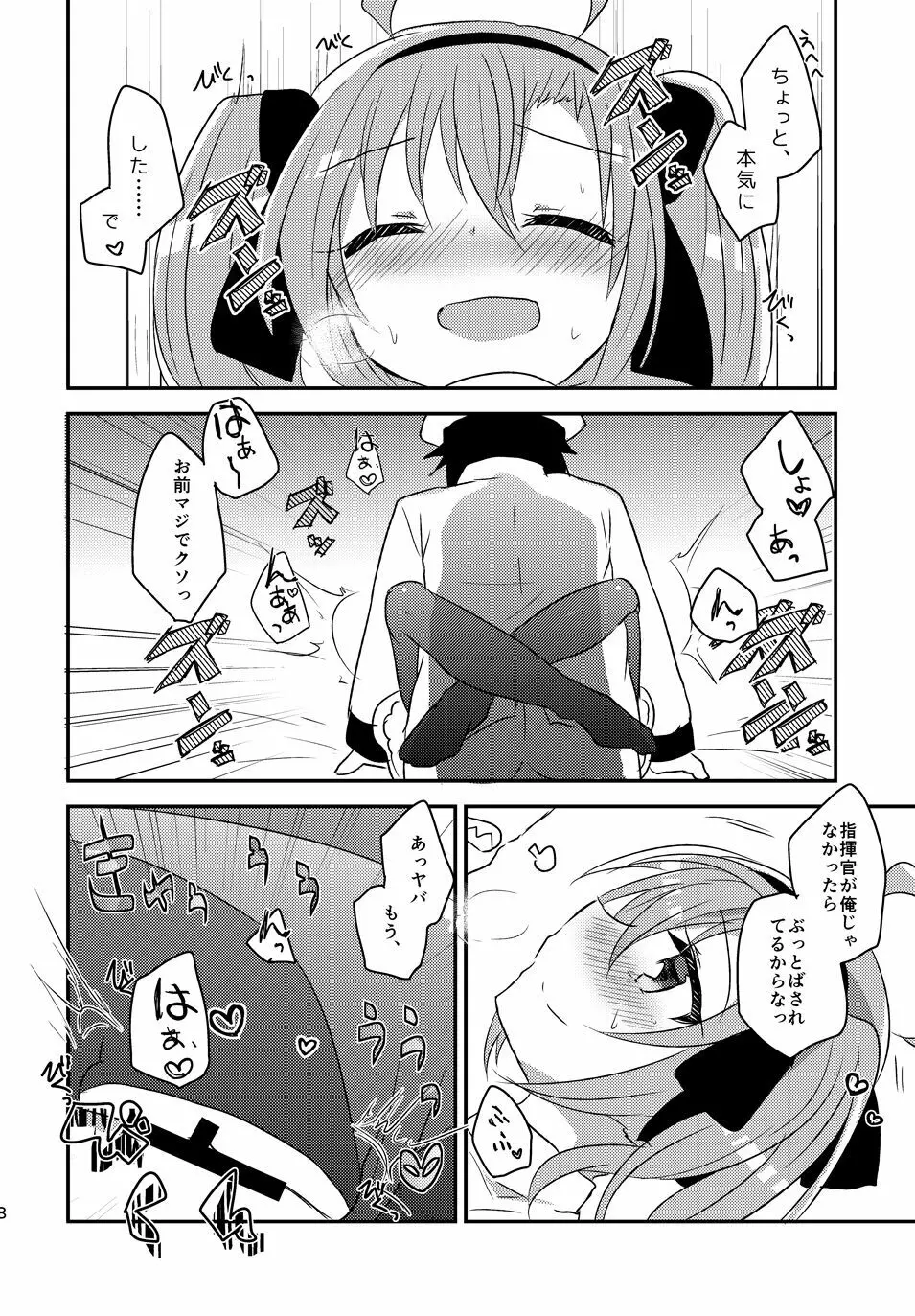 サラトガちゃんとあそぼ! - page19