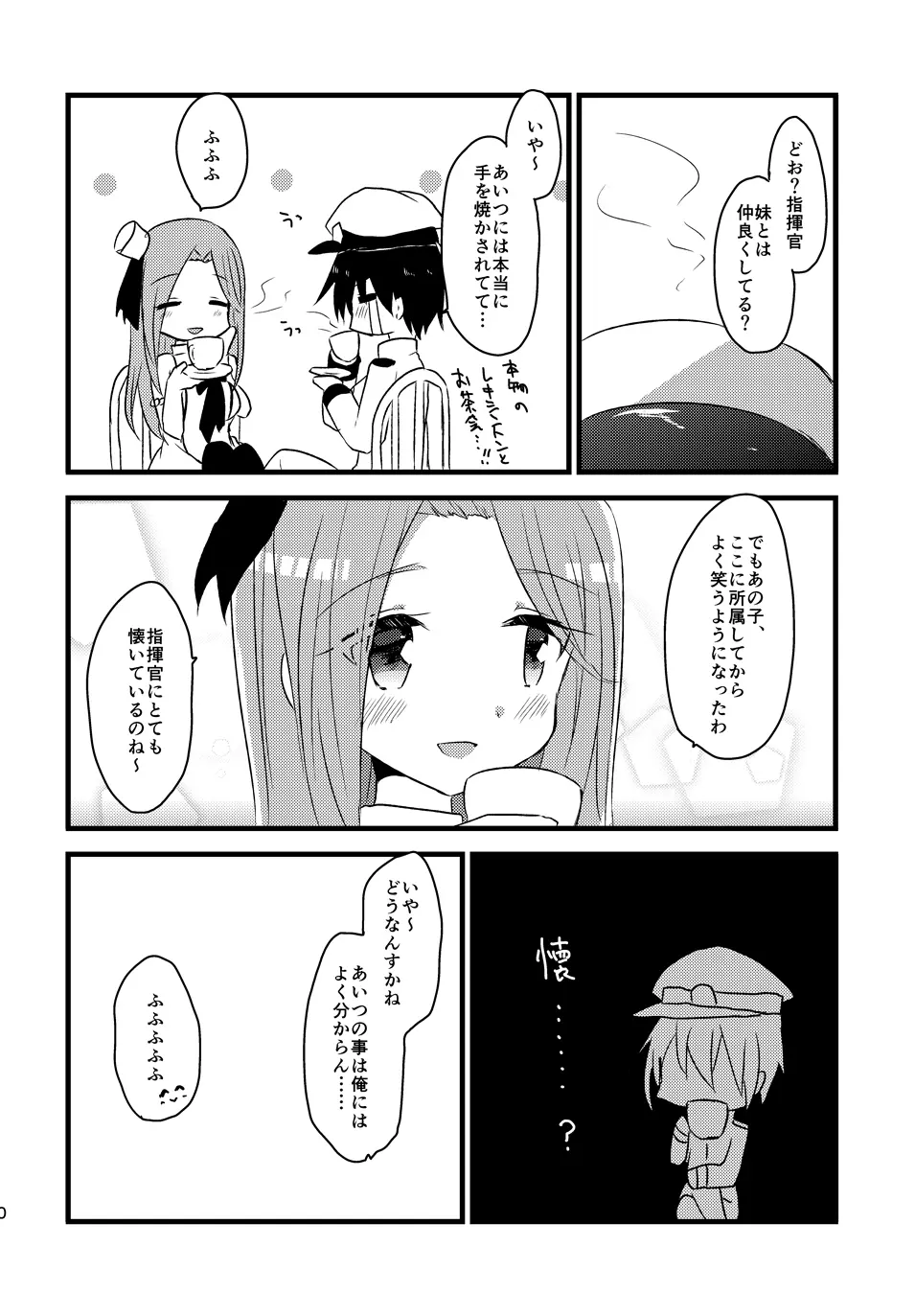 サラトガちゃんとあそぼ! - page21