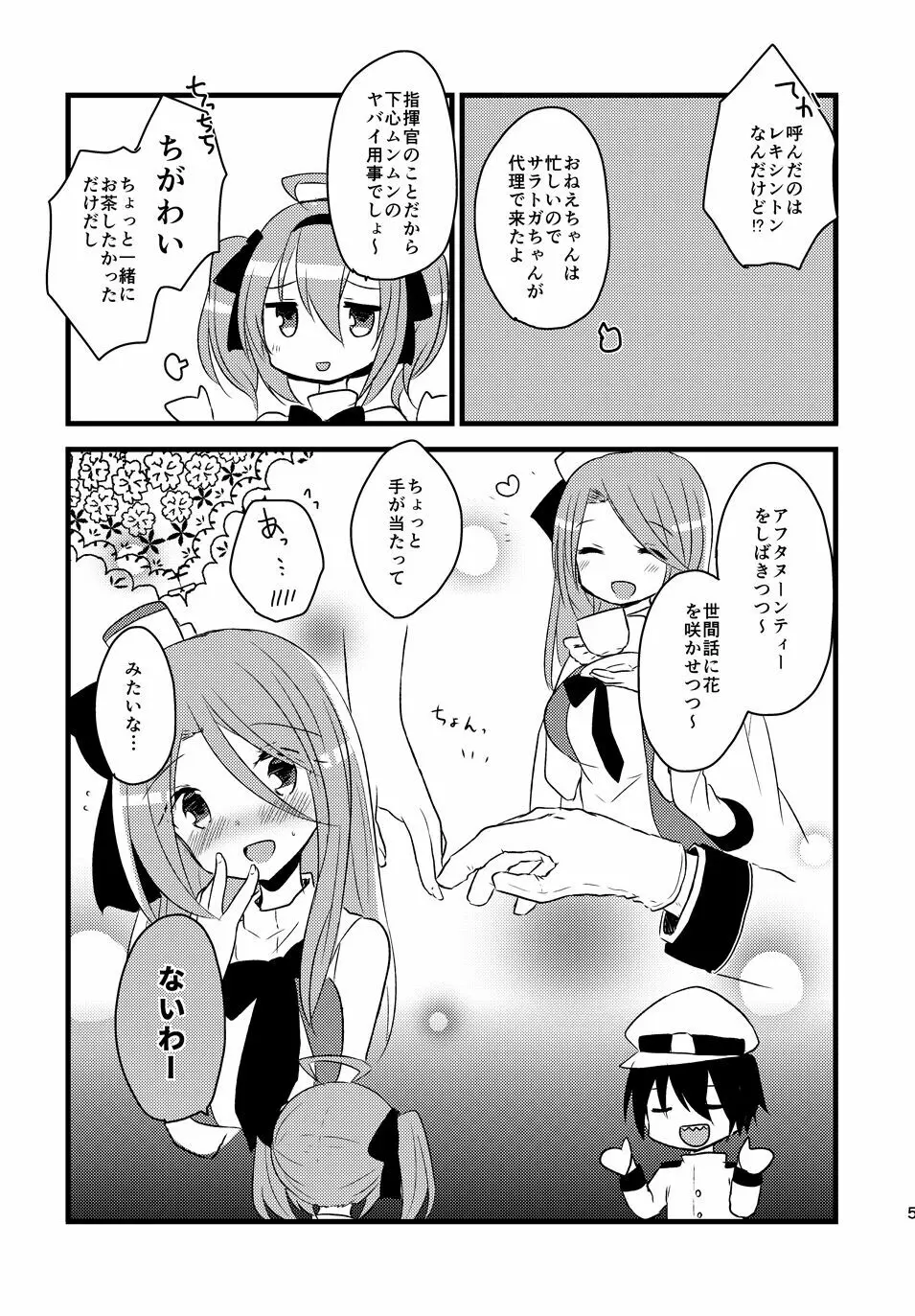 サラトガちゃんとあそぼ! - page6