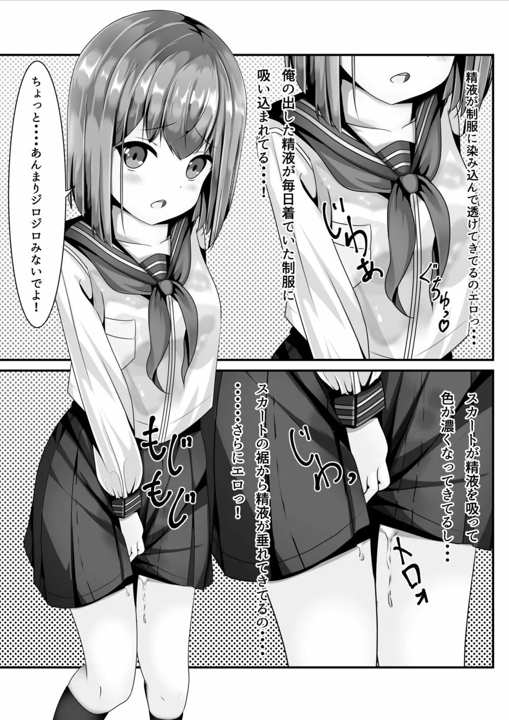 卒業したら制服に精液ぶっかけしてもいいと言うので - page10