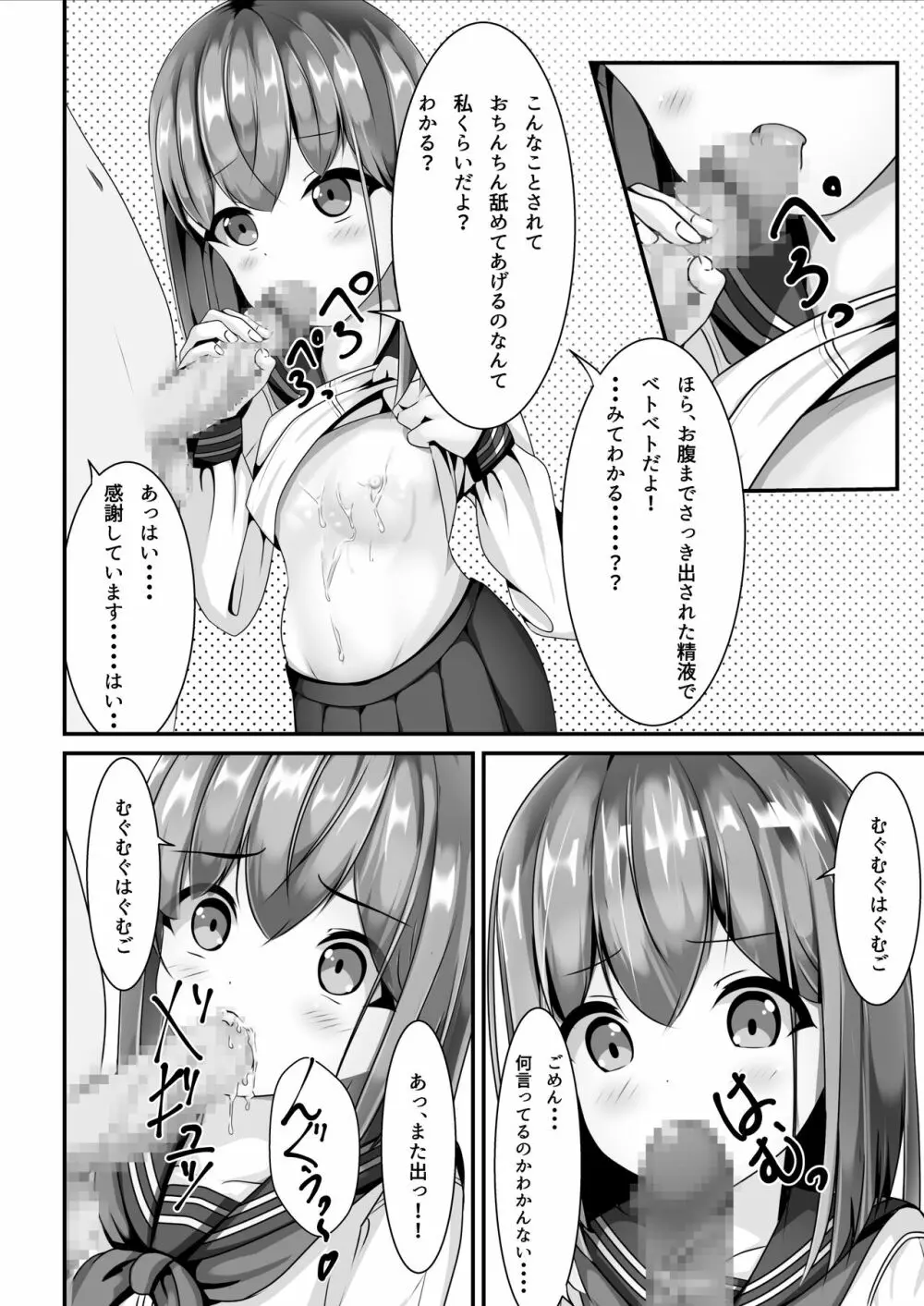 卒業したら制服に精液ぶっかけしてもいいと言うので - page11