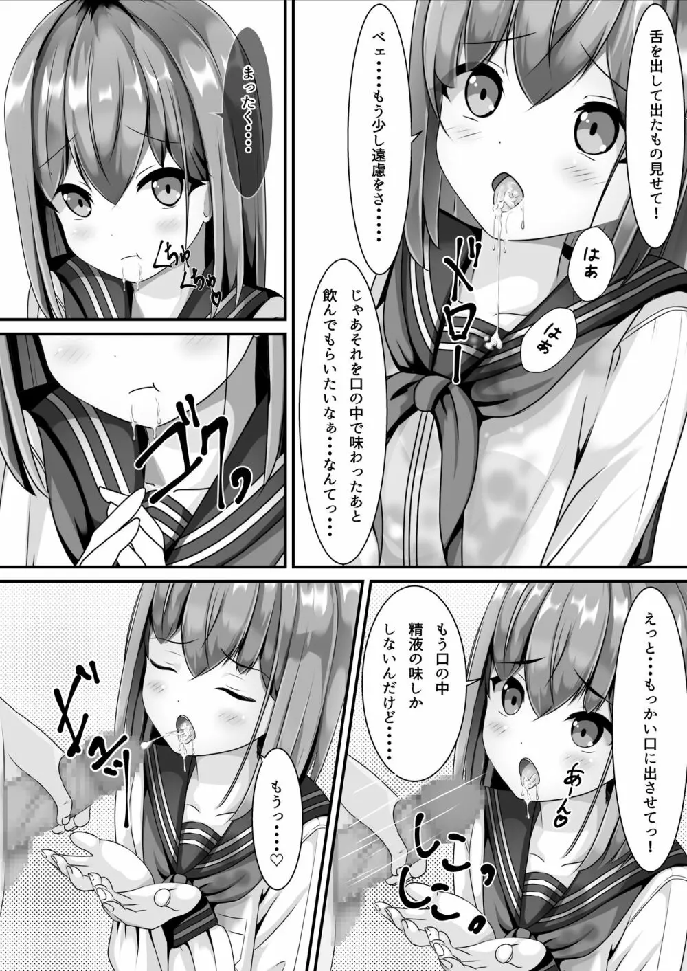 卒業したら制服に精液ぶっかけしてもいいと言うので - page12