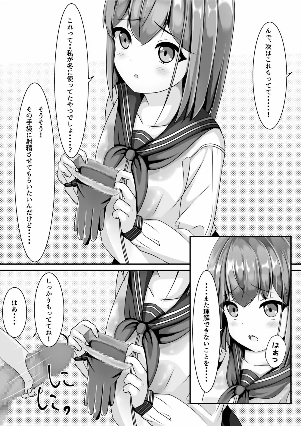 卒業したら制服に精液ぶっかけしてもいいと言うので - page13