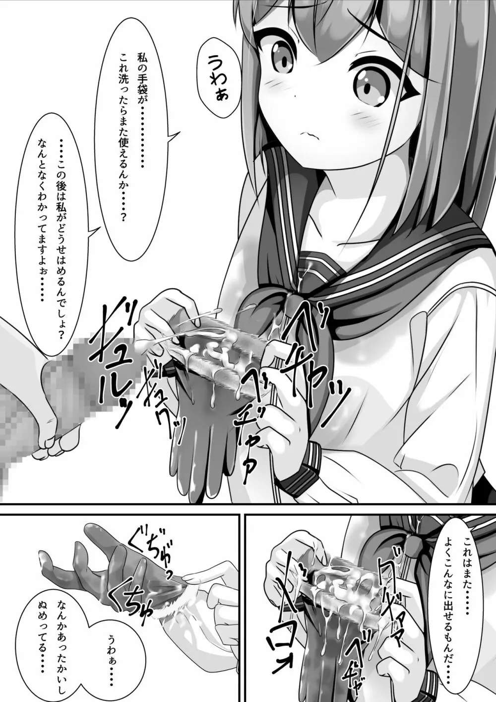 卒業したら制服に精液ぶっかけしてもいいと言うので - page14