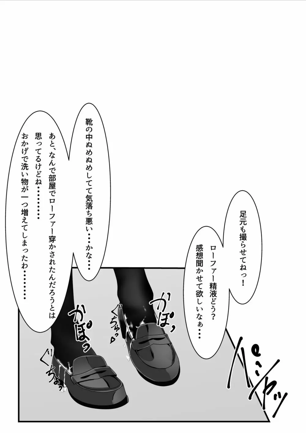 卒業したら制服に精液ぶっかけしてもいいと言うので - page20