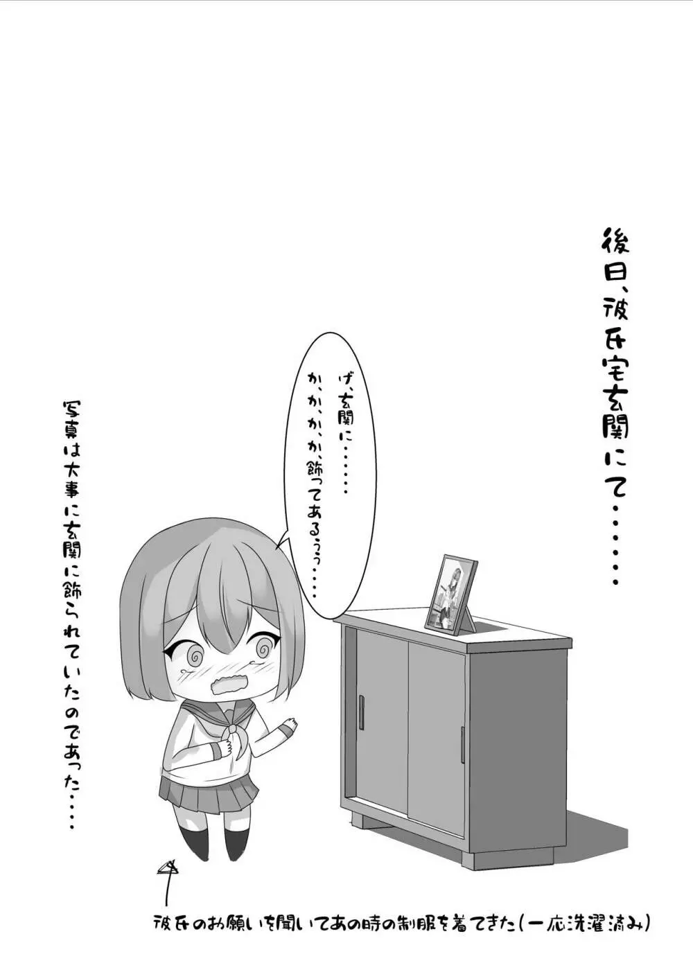 卒業したら制服に精液ぶっかけしてもいいと言うので - page21