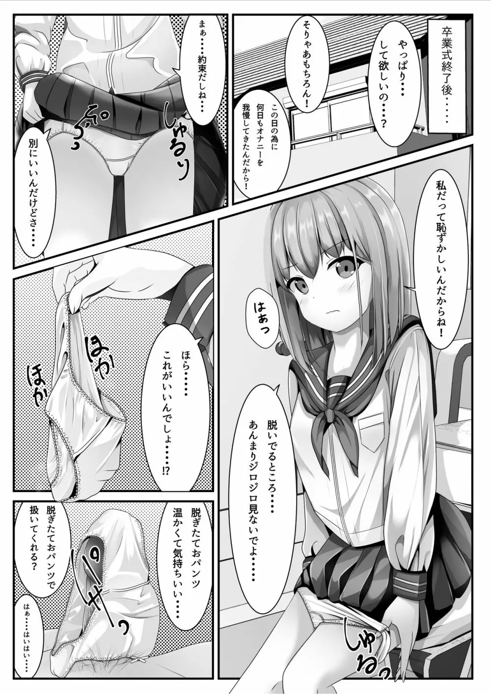 卒業したら制服に精液ぶっかけしてもいいと言うので - page3