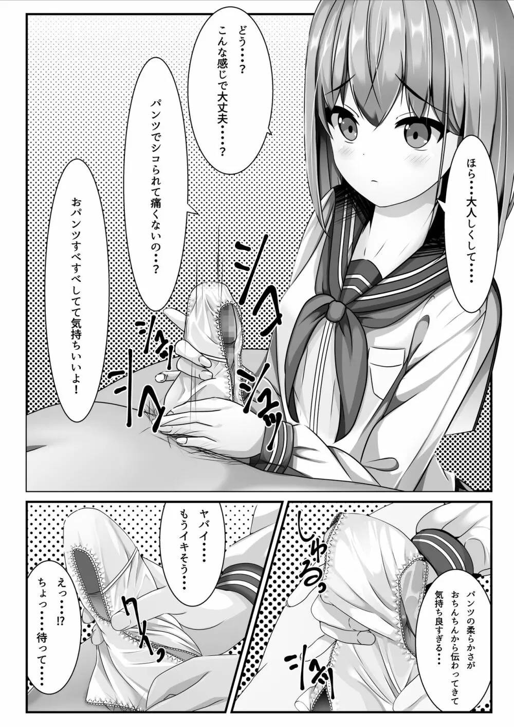 卒業したら制服に精液ぶっかけしてもいいと言うので - page4